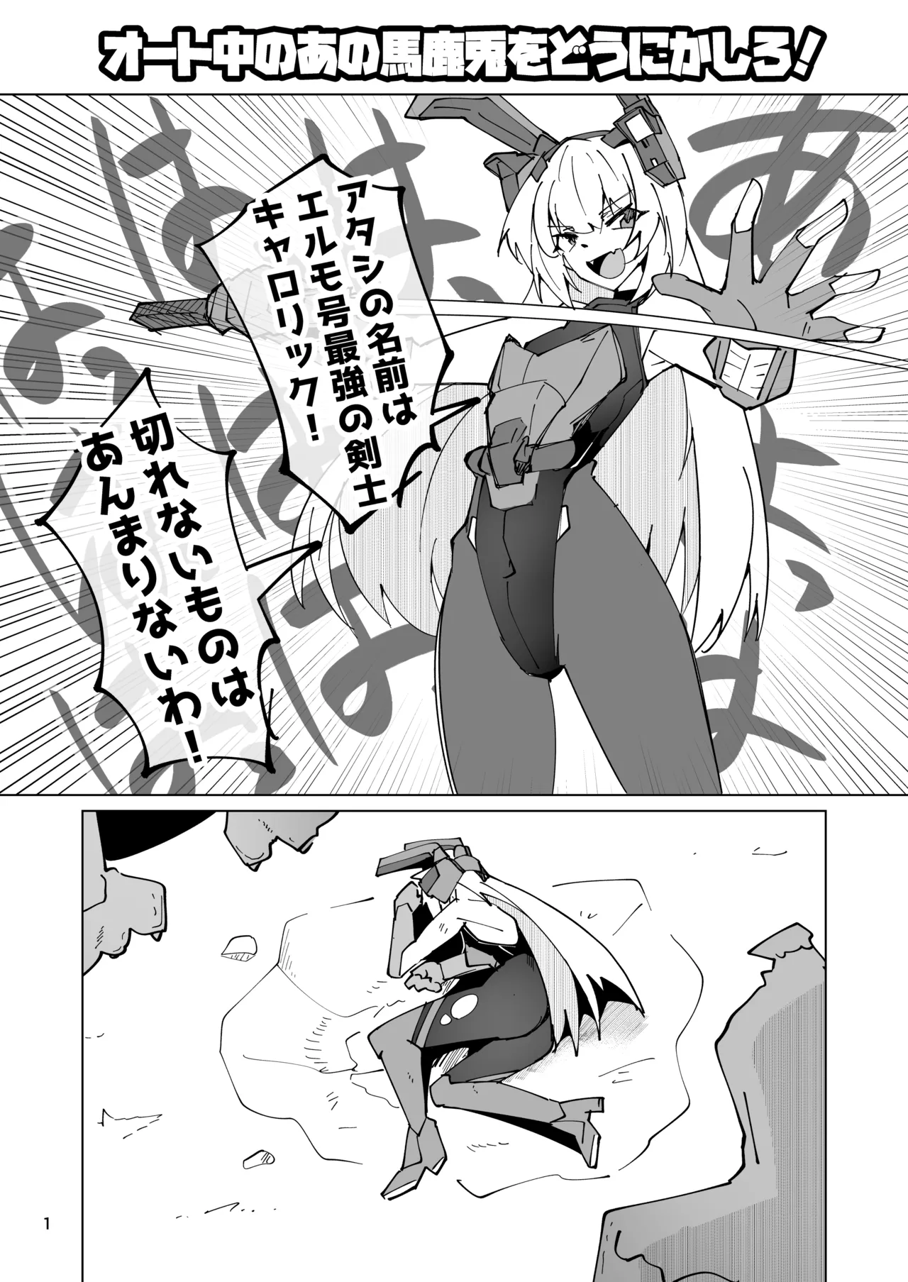 キャロリックショートエッチ漫画 - page2
