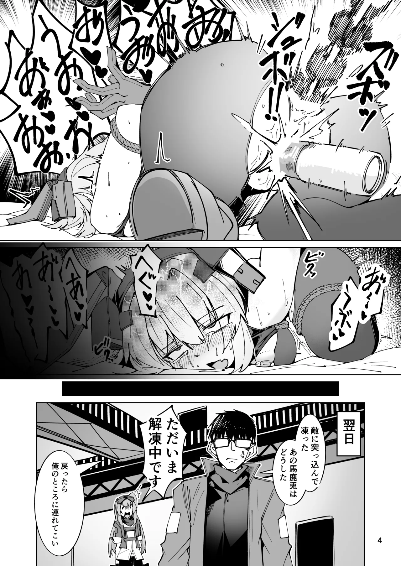 キャロリックショートエッチ漫画 - page5