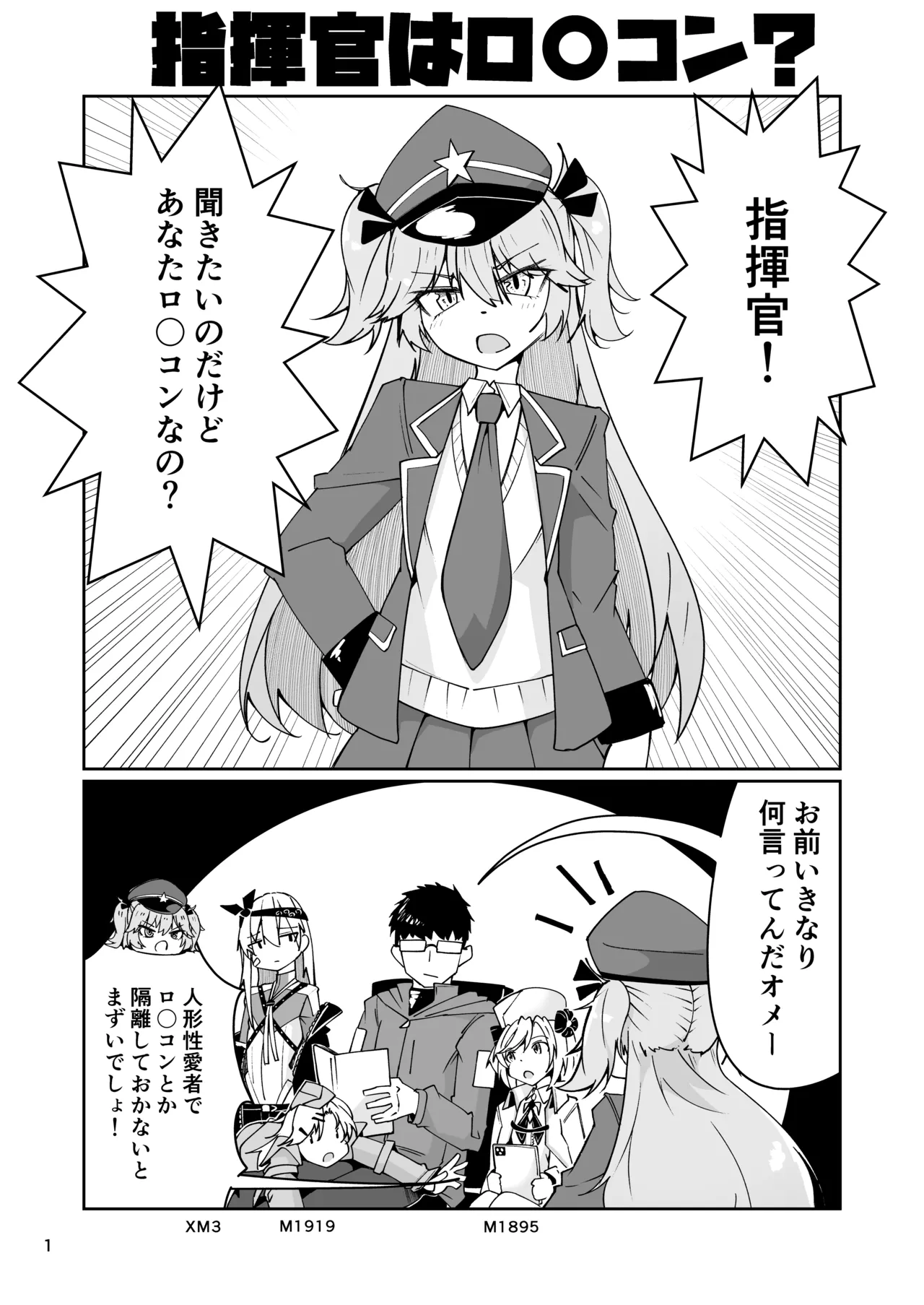 支援者向け SuperShotyの叡智漫画 - page2