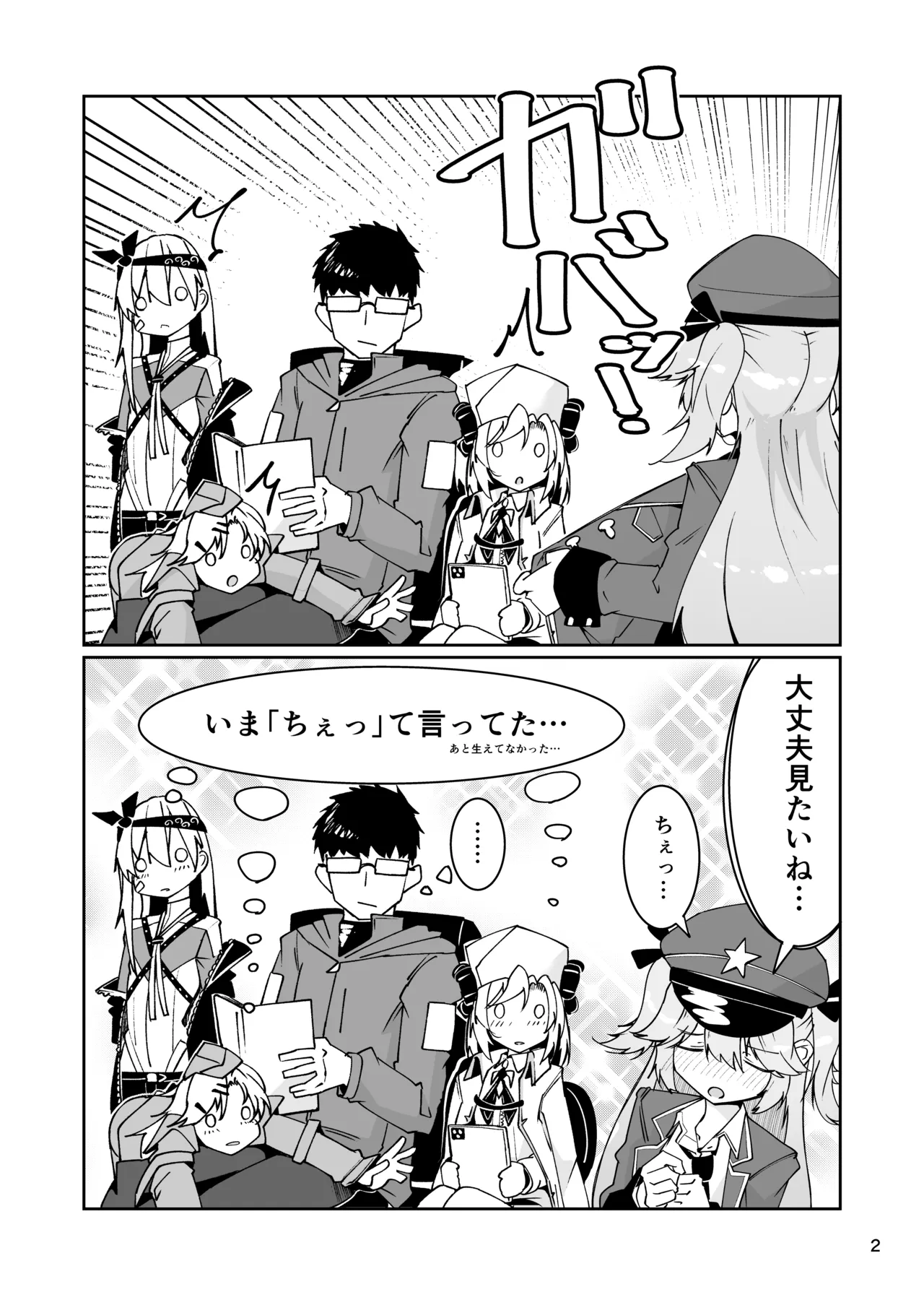 支援者向け SuperShotyの叡智漫画 - page3