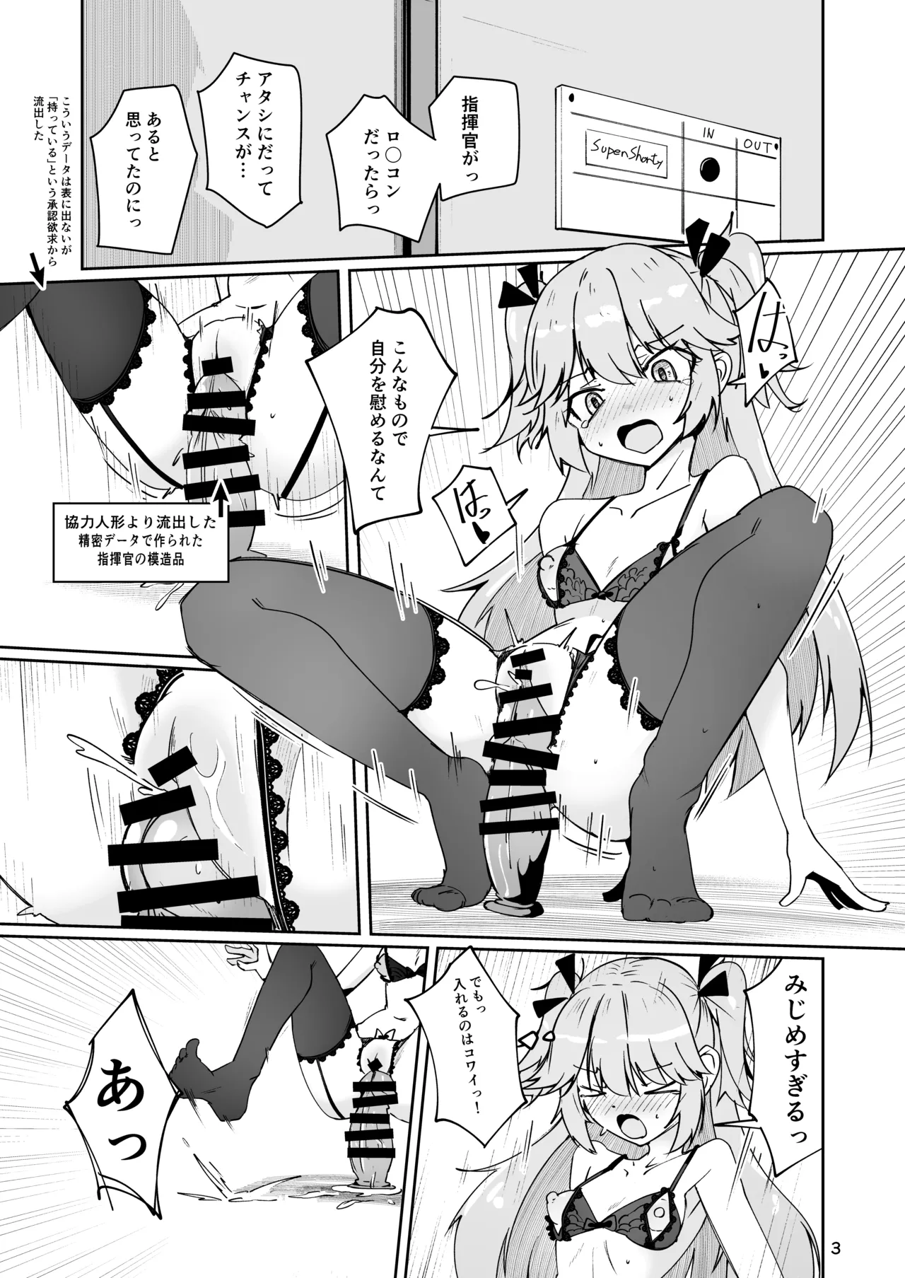 支援者向け SuperShotyの叡智漫画 - page4