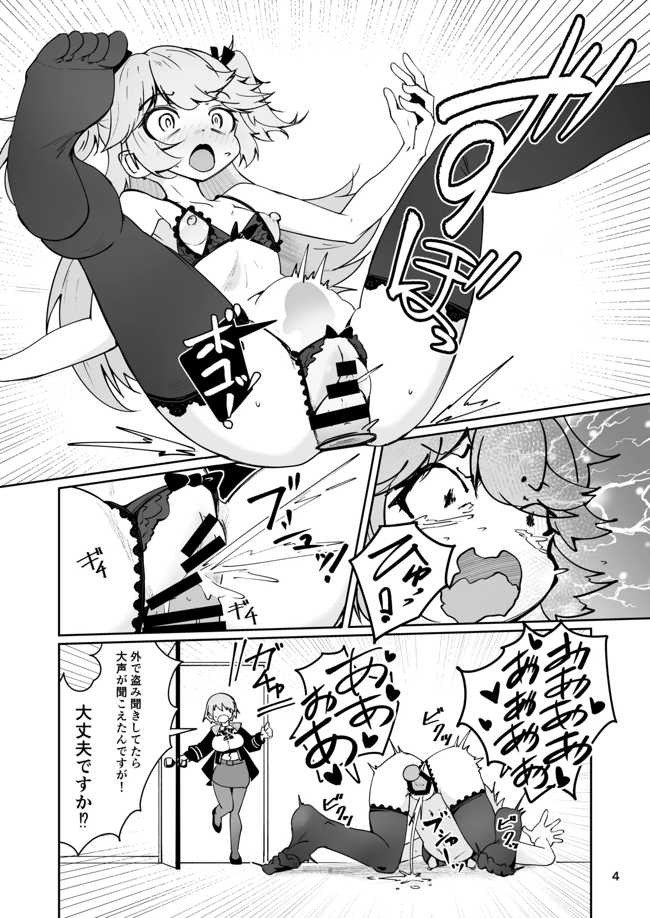 支援者向け SuperShotyの叡智漫画 - page5