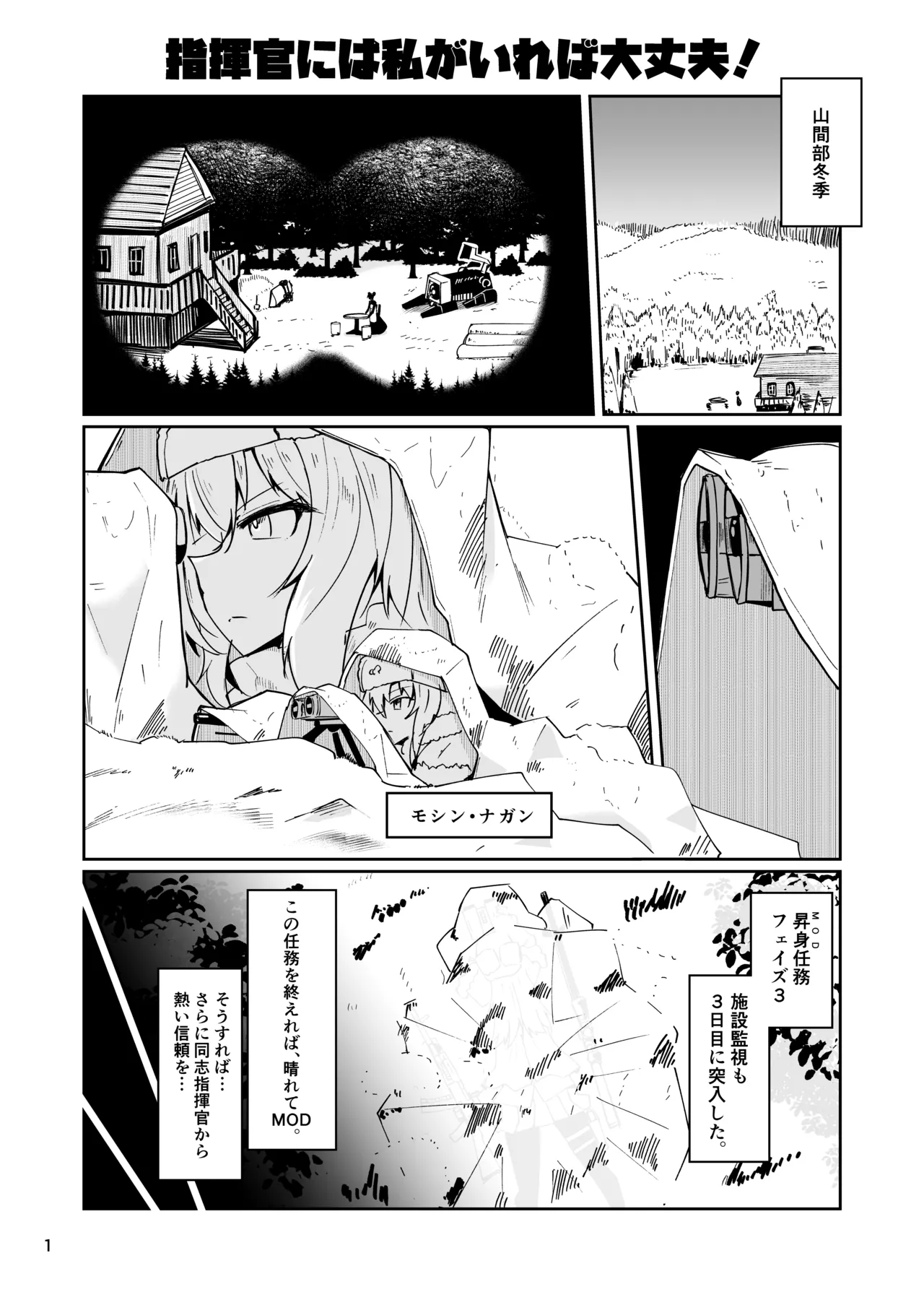 ドルフロ１ モシンナガンR18漫画 - page2