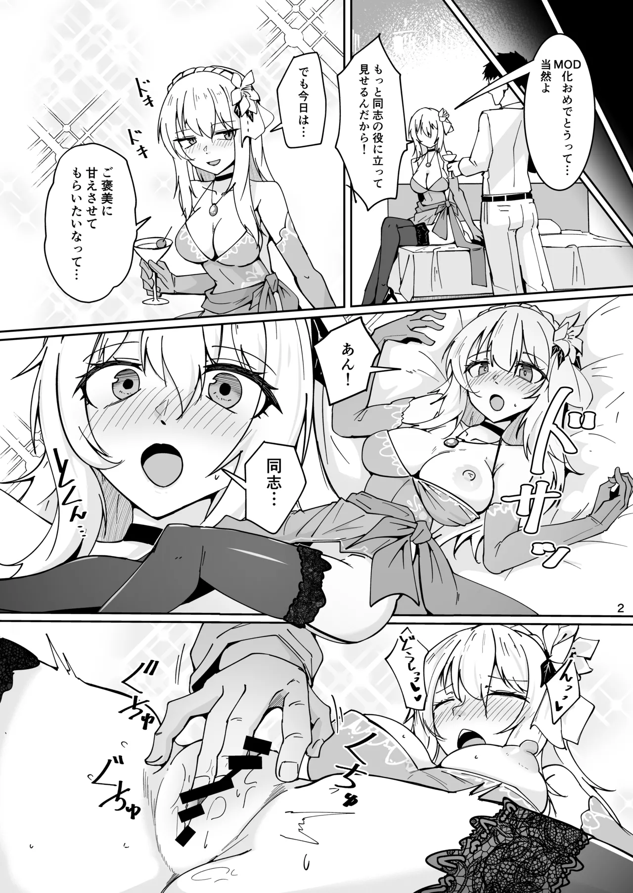 ドルフロ１ モシンナガンR18漫画 - page3