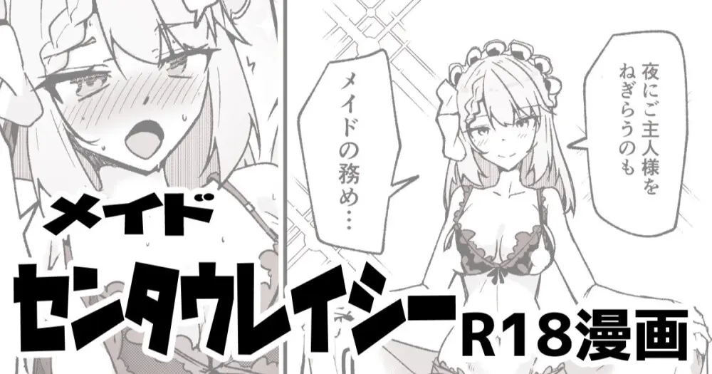 ドルフロ2「センタウレイシー」ショートエッチ漫画
