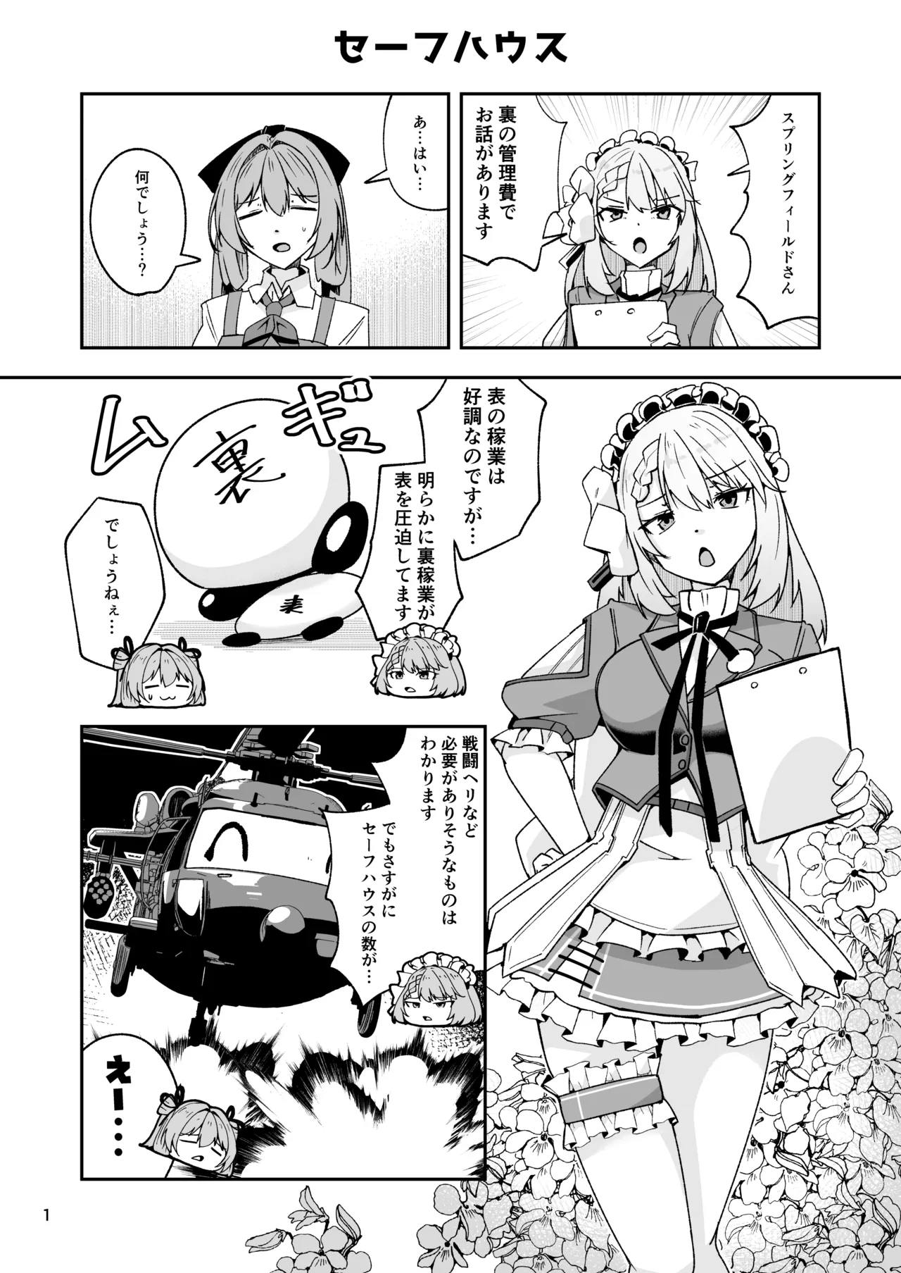 ドルフロ２「センタウレイシー」ショートエッチ漫画 - page2