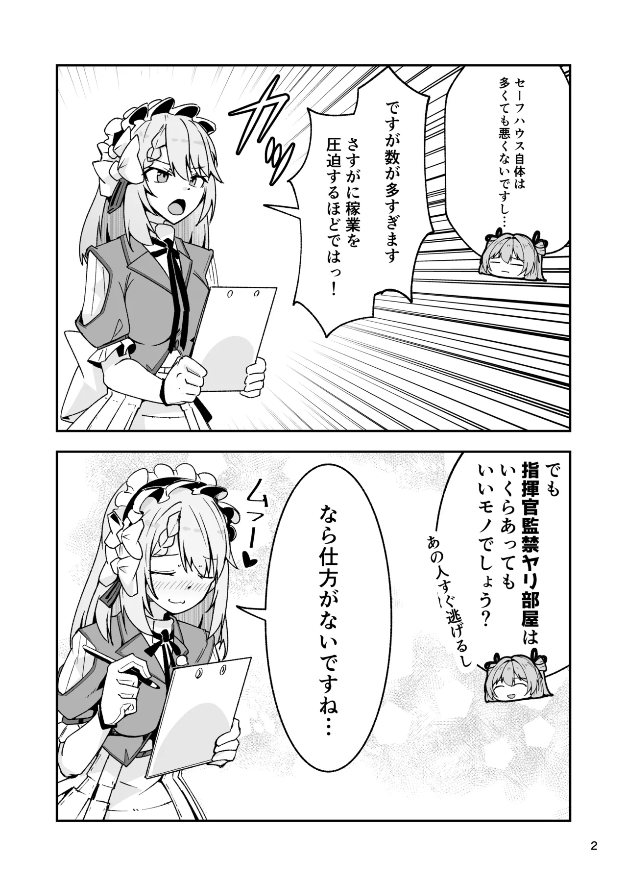 ドルフロ２「センタウレイシー」ショートエッチ漫画 - page3