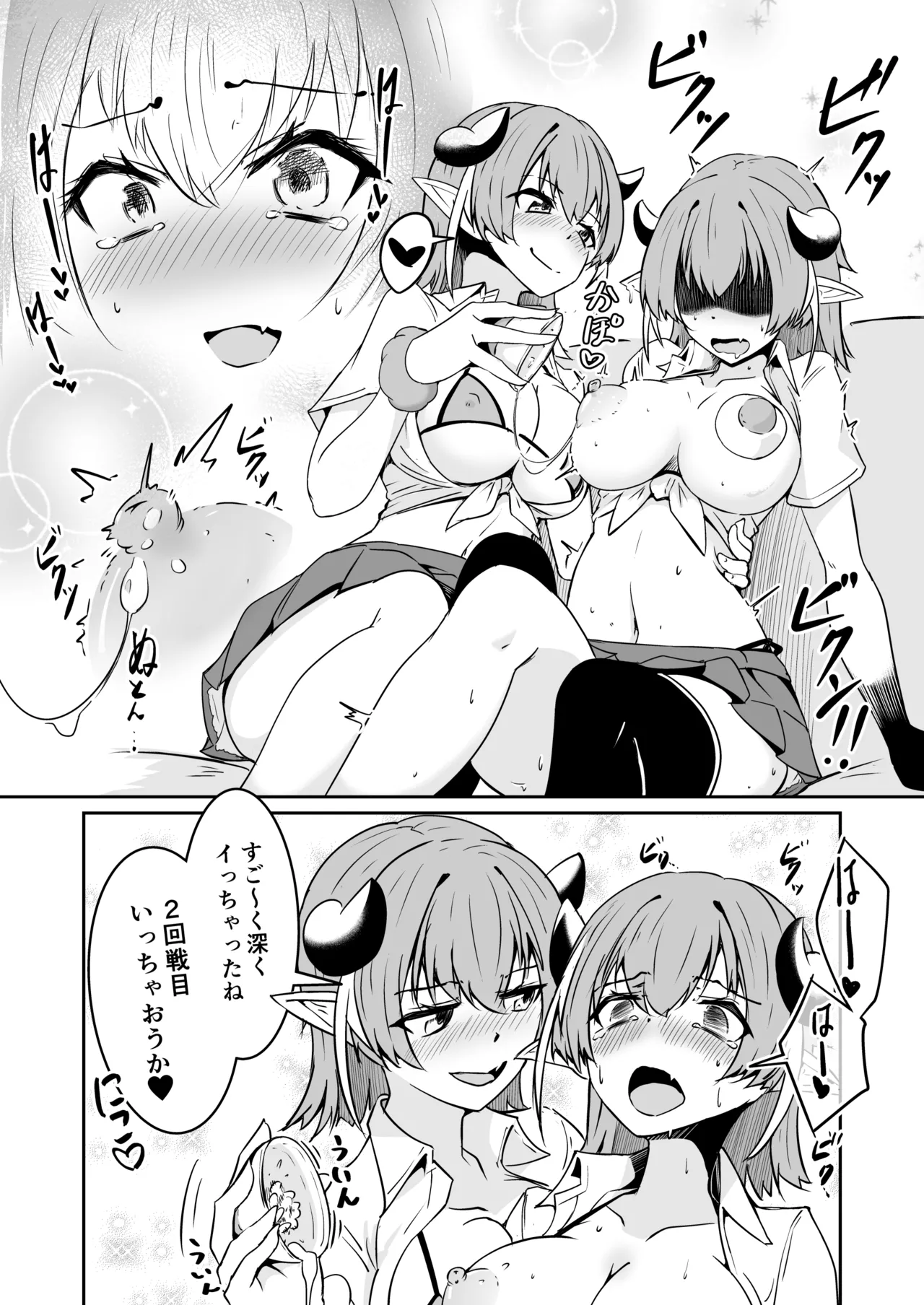Skebのおすそ分け - page4