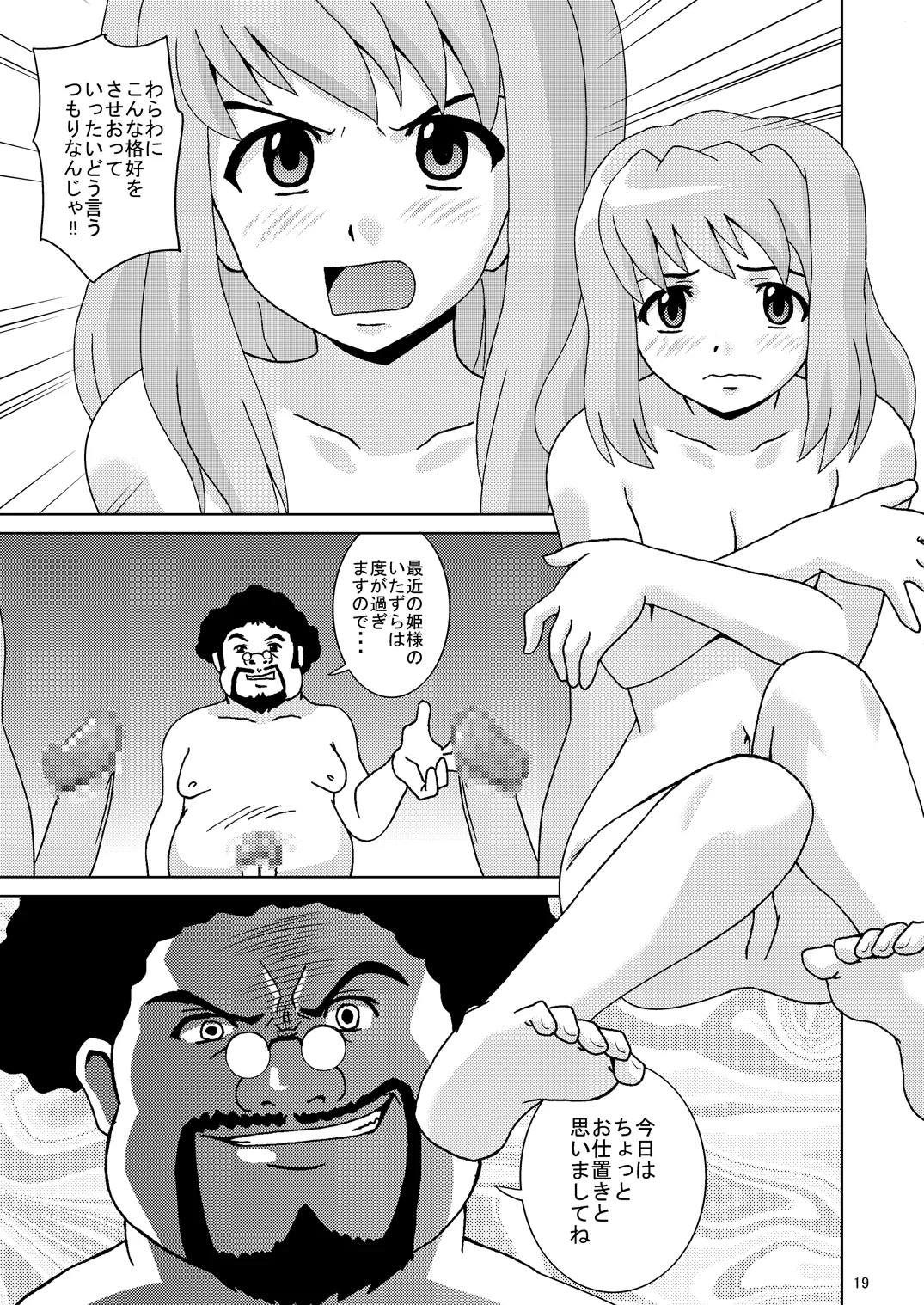 乙HiMEパーティー - page20