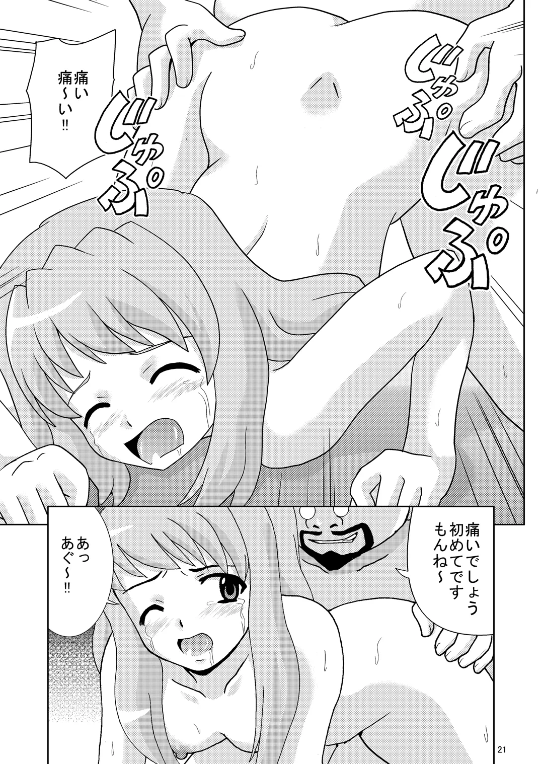 乙HiMEパーティー - page22