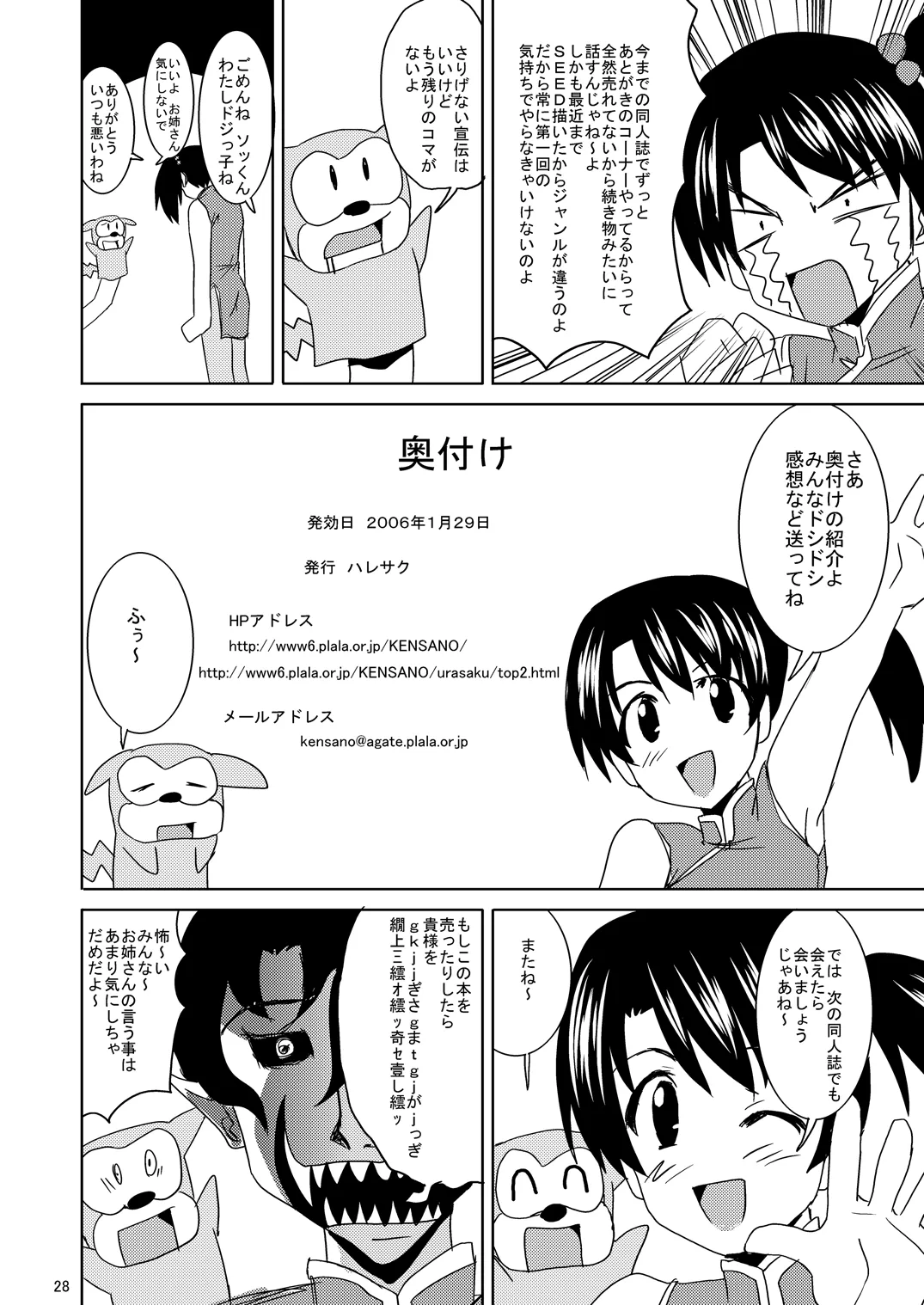 乙HiMEパーティー - page29