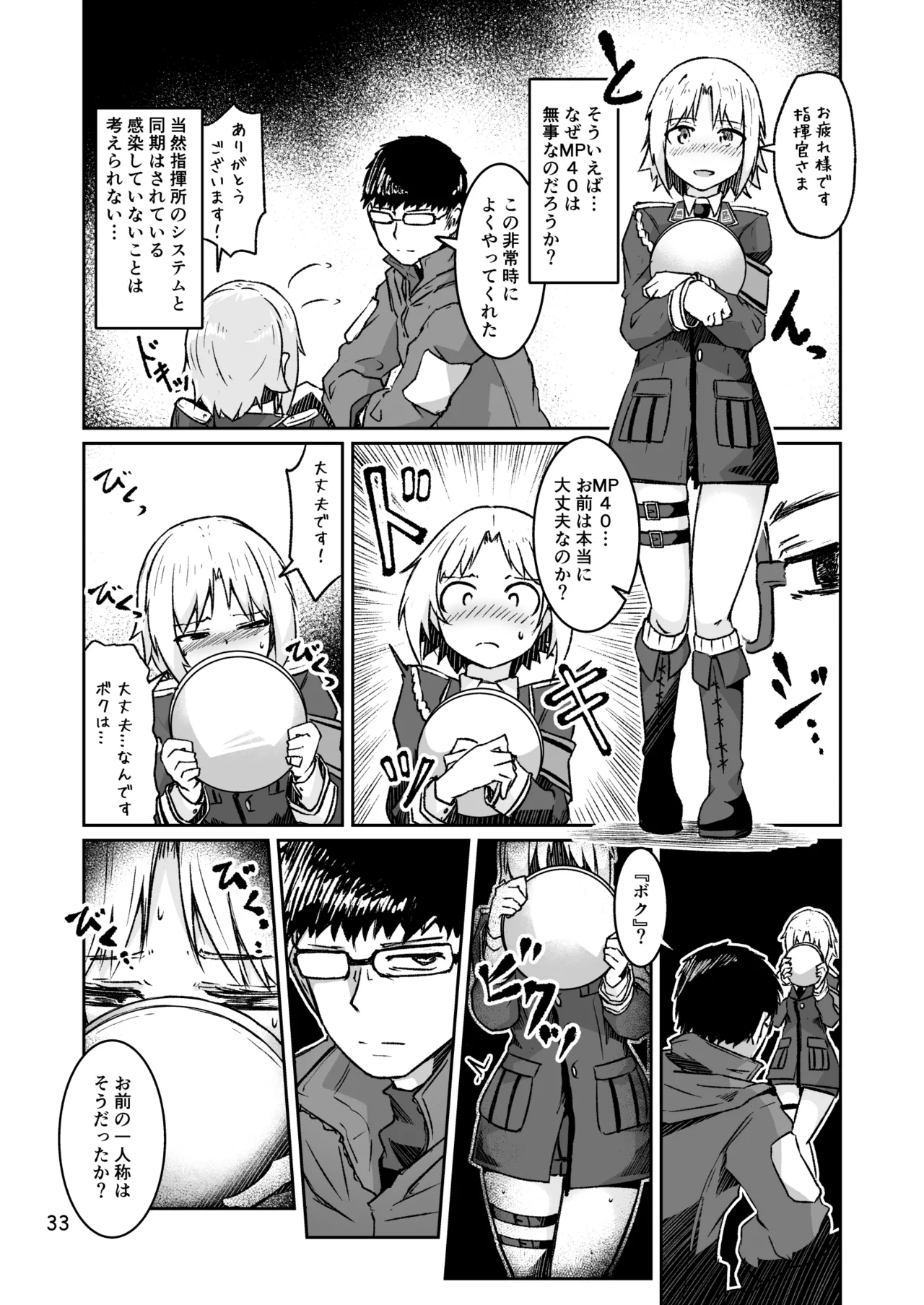 H072-1919H893.sexウイルスエピソードFINAL - page32