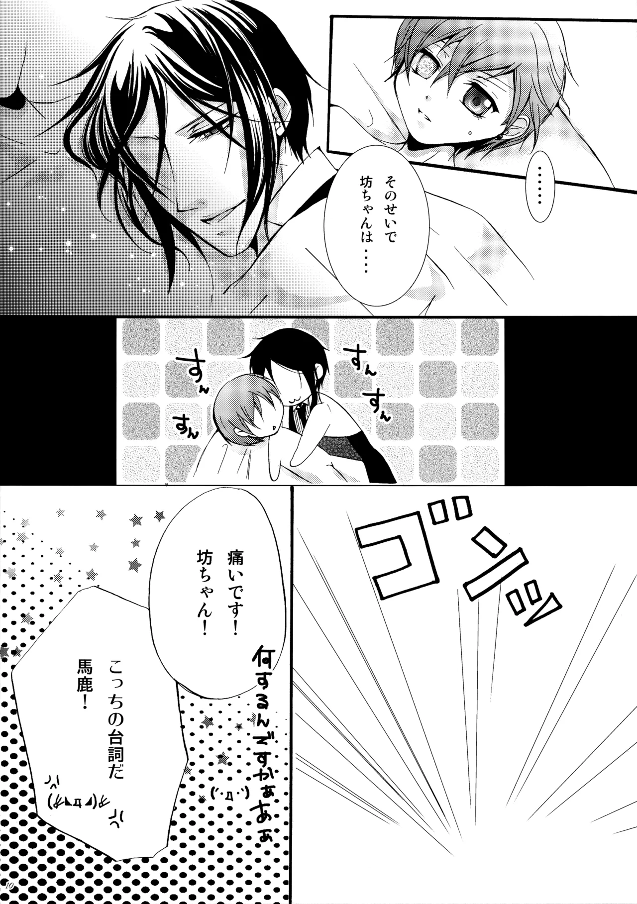 Luminol - page7