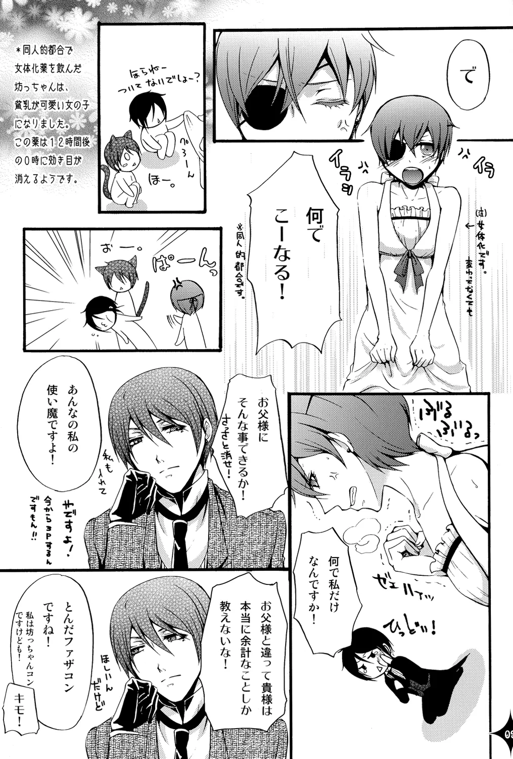 De Lautre Cendrillon~ Megaromaniac - page10