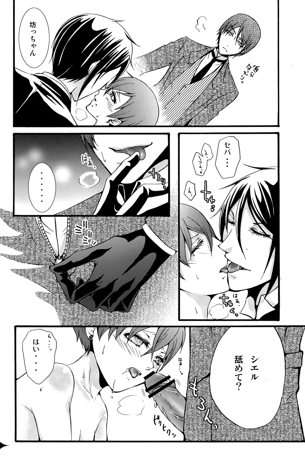 De Lautre Cendrillon~ Megaromaniac - page15