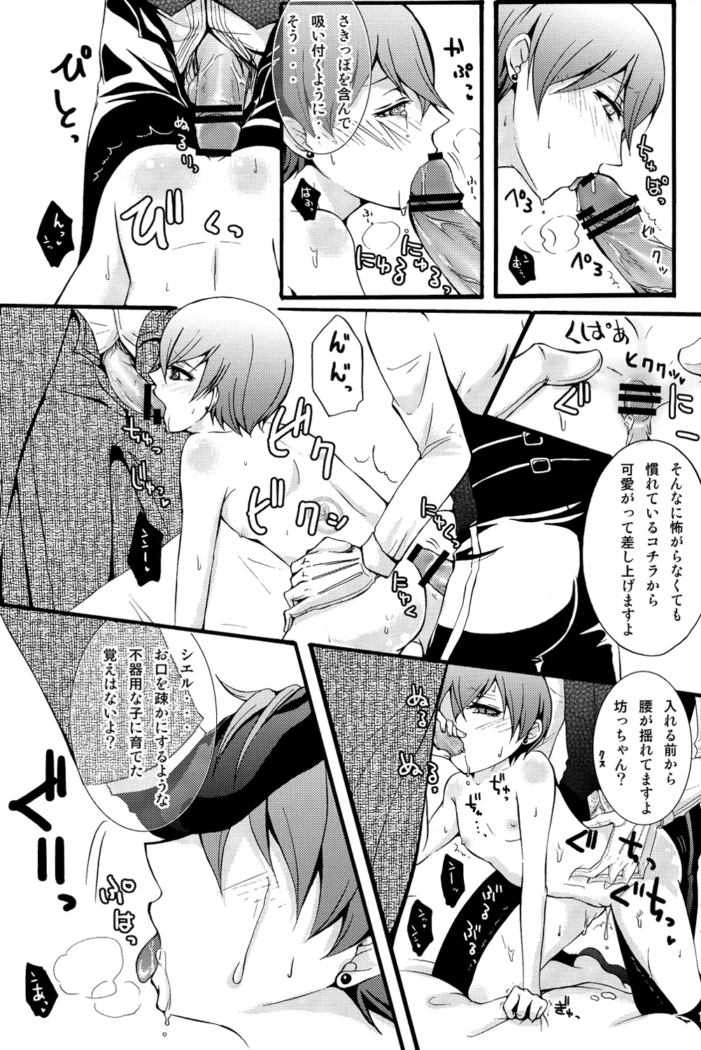 De Lautre Cendrillon~ Megaromaniac - page16