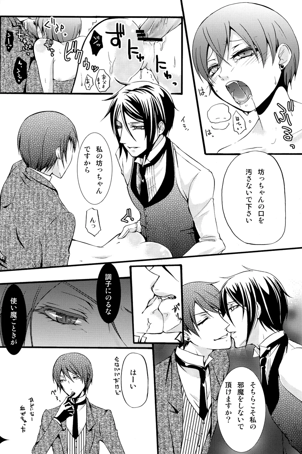 De Lautre Cendrillon~ Megaromaniac - page17