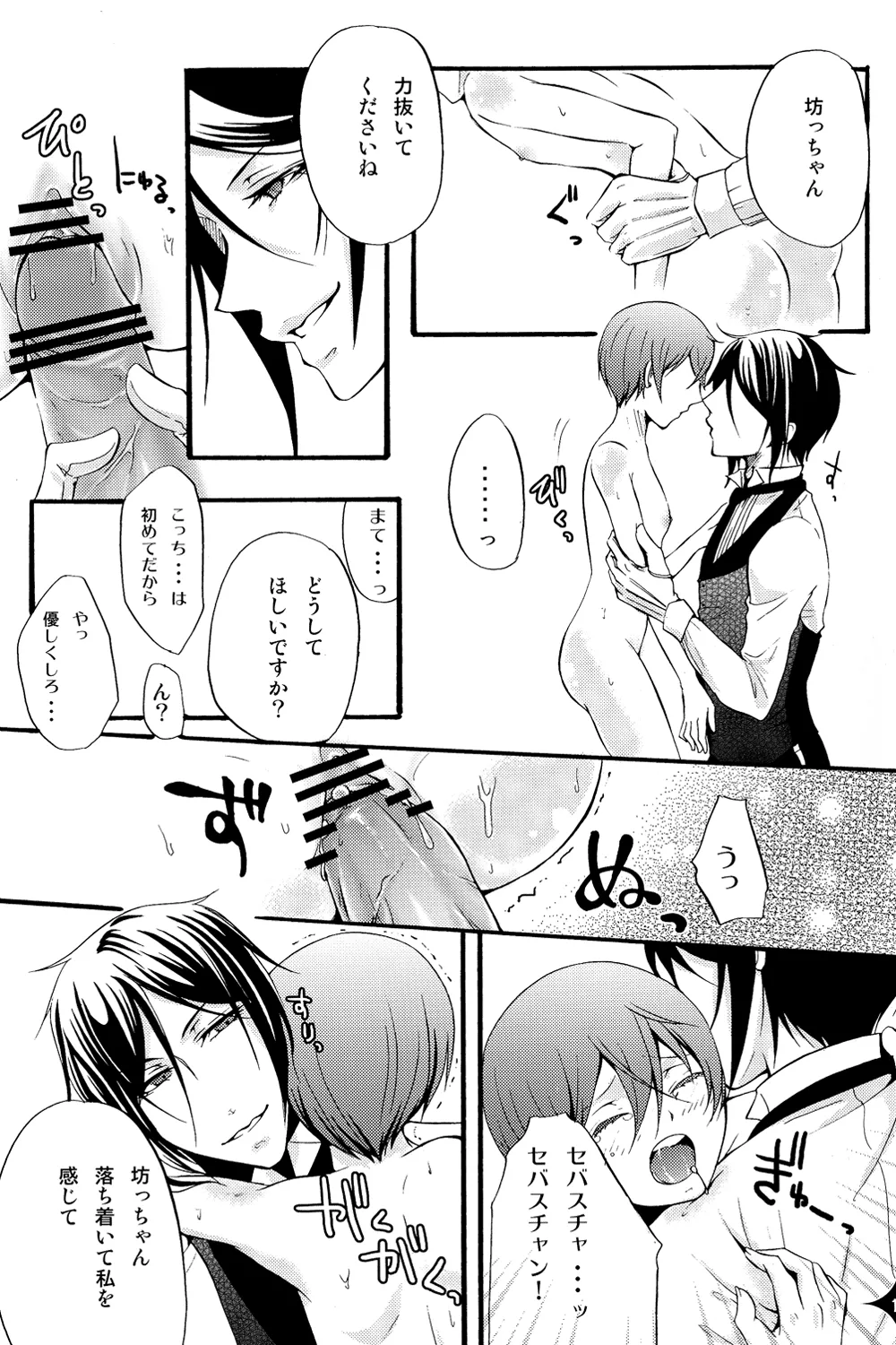 De Lautre Cendrillon~ Megaromaniac - page18