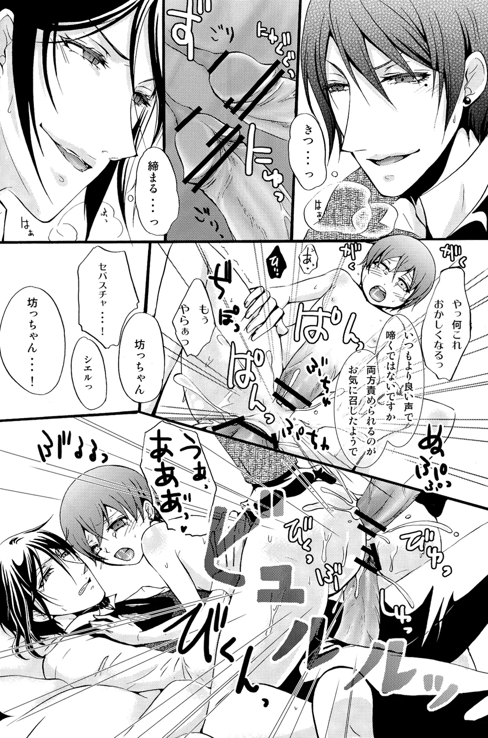 De Lautre Cendrillon~ Megaromaniac - page21