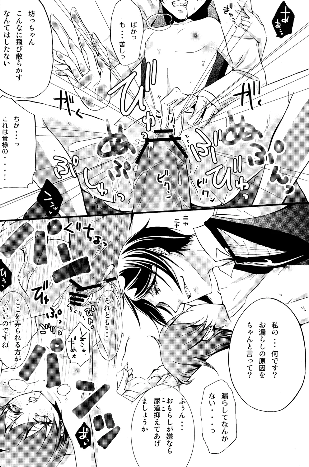 De Lautre Cendrillon~ Megaromaniac - page23