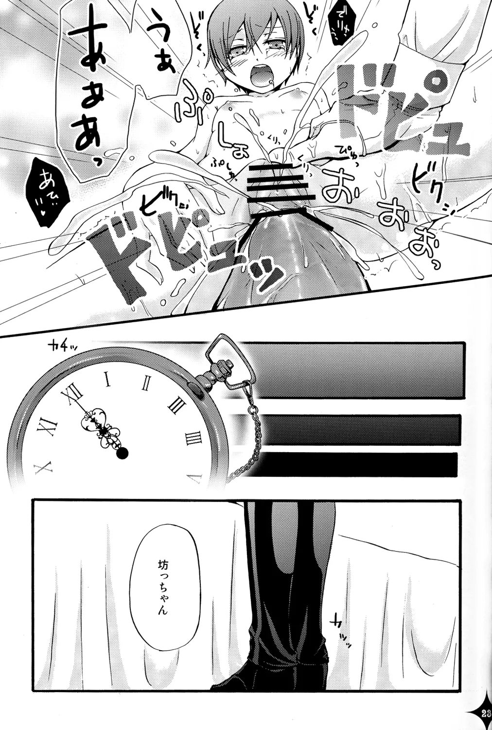 De Lautre Cendrillon~ Megaromaniac - page24