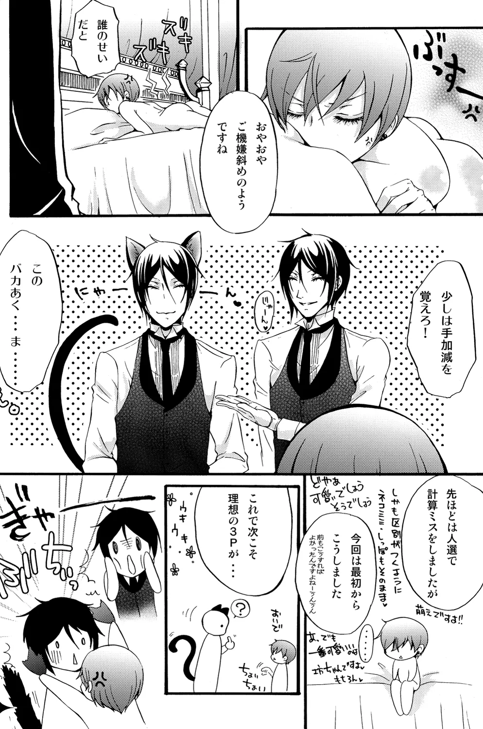 De Lautre Cendrillon~ Megaromaniac - page25