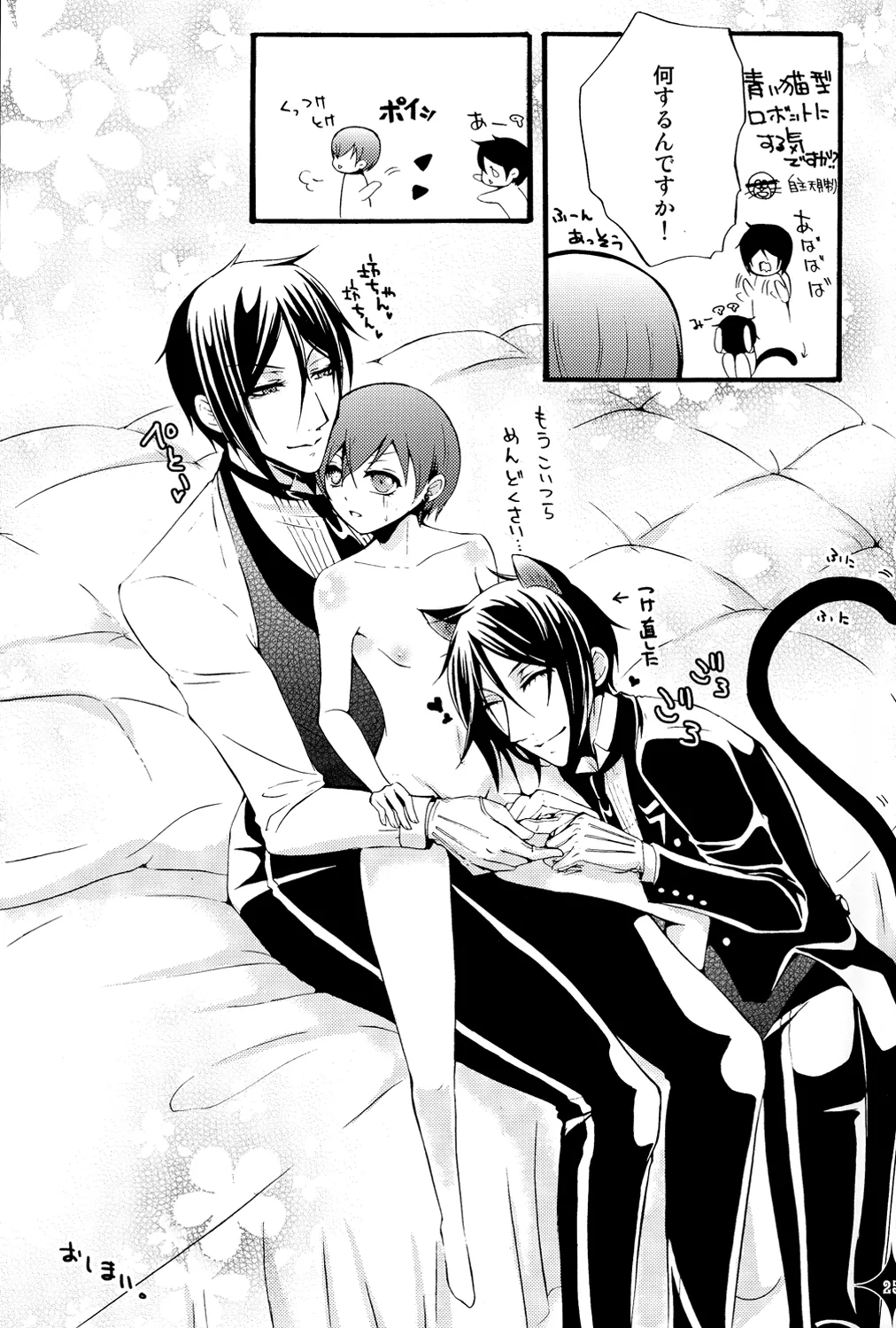 De Lautre Cendrillon~ Megaromaniac - page26