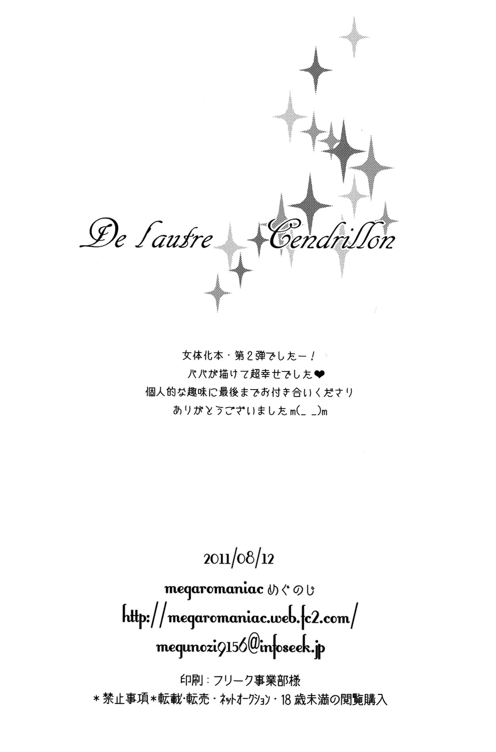 De Lautre Cendrillon~ Megaromaniac - page27