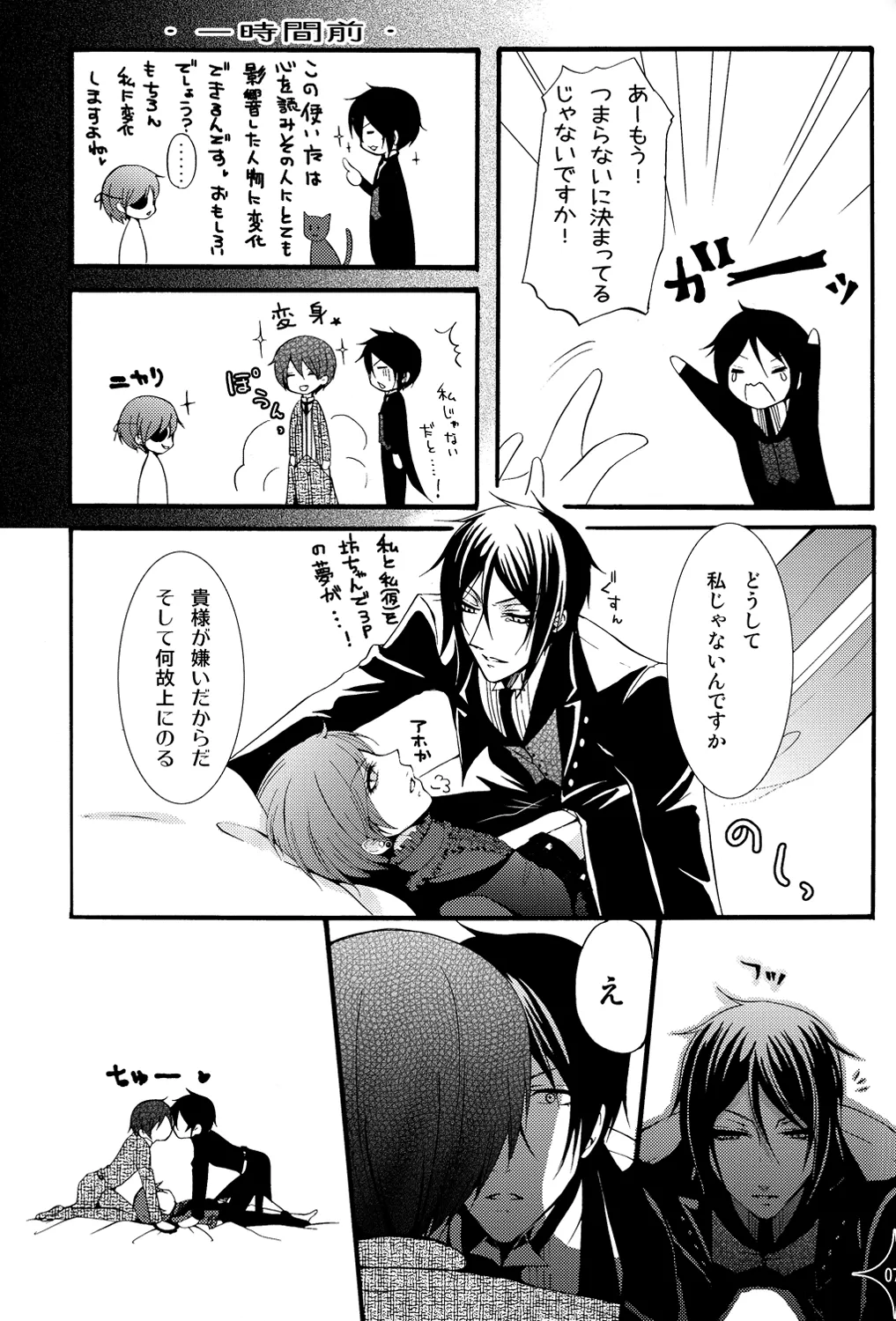 De Lautre Cendrillon~ Megaromaniac - page8