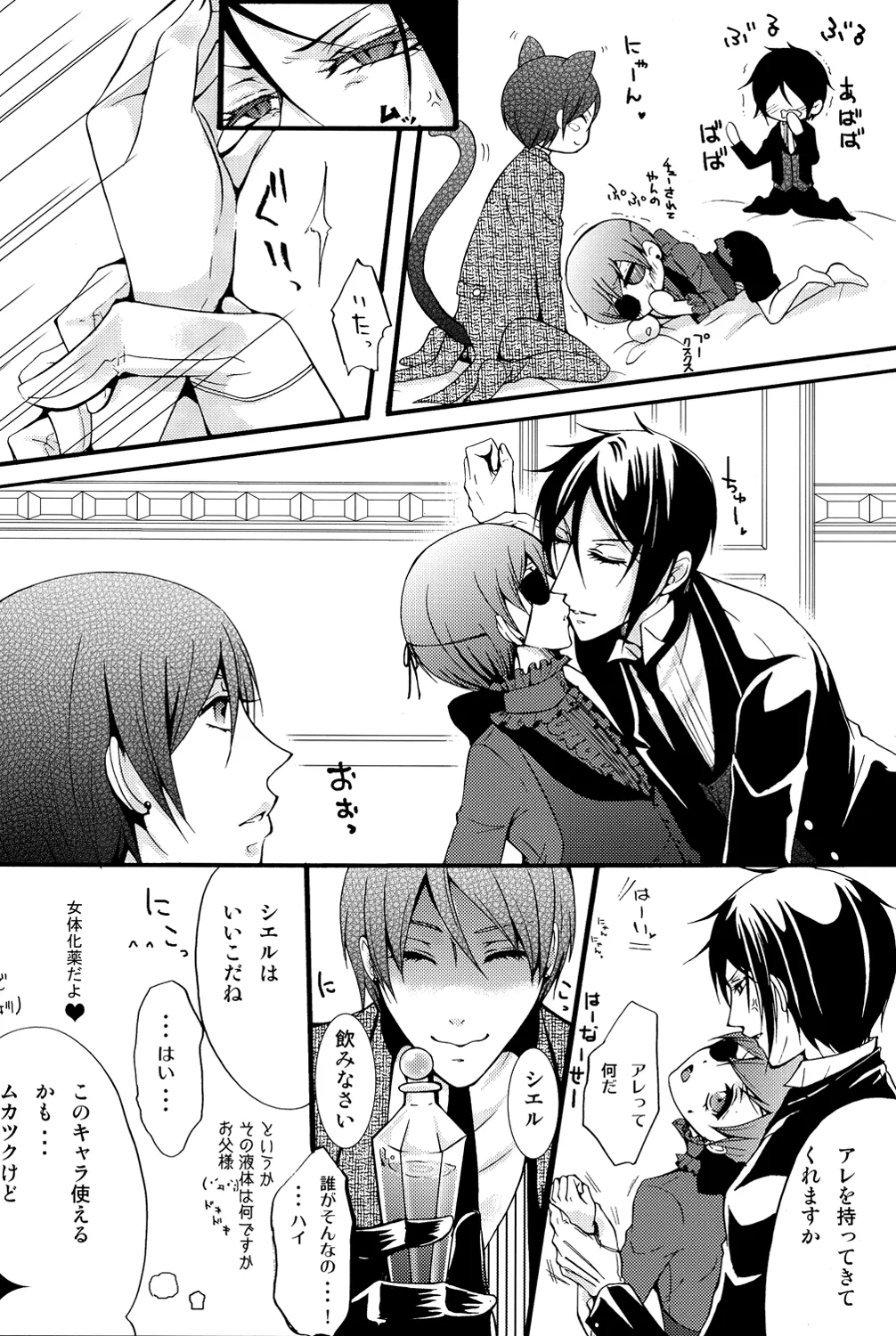 De Lautre Cendrillon~ Megaromaniac - page9