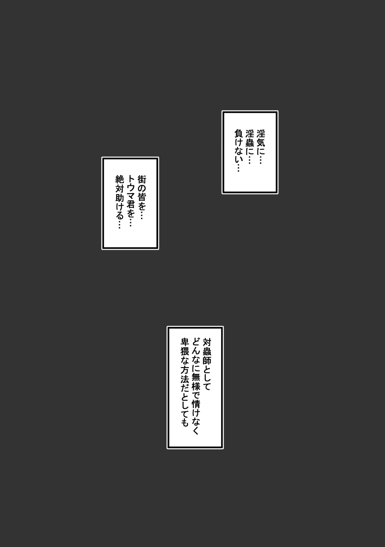 巣からの脱出_後編 - page11