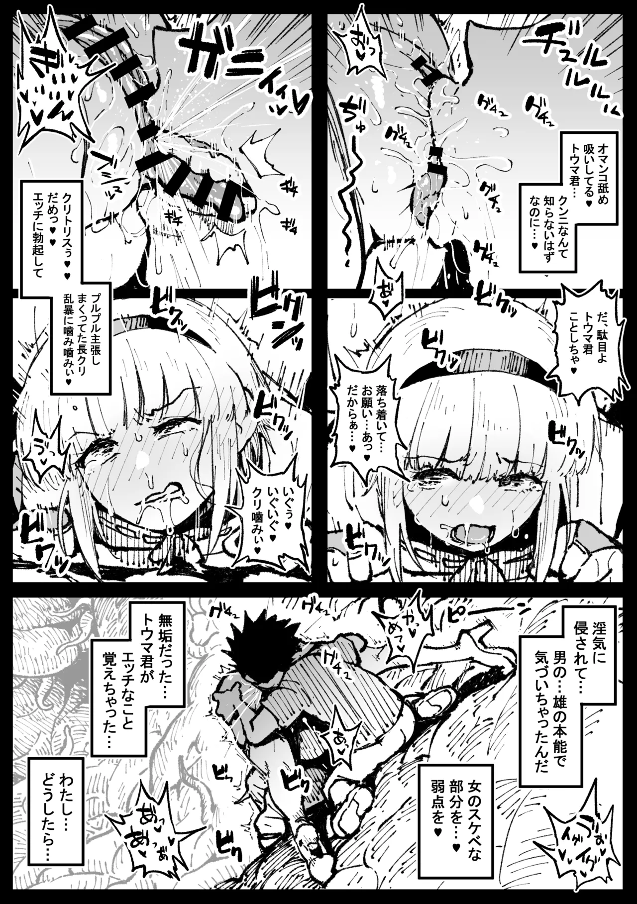 巣からの脱出_後編 - page5