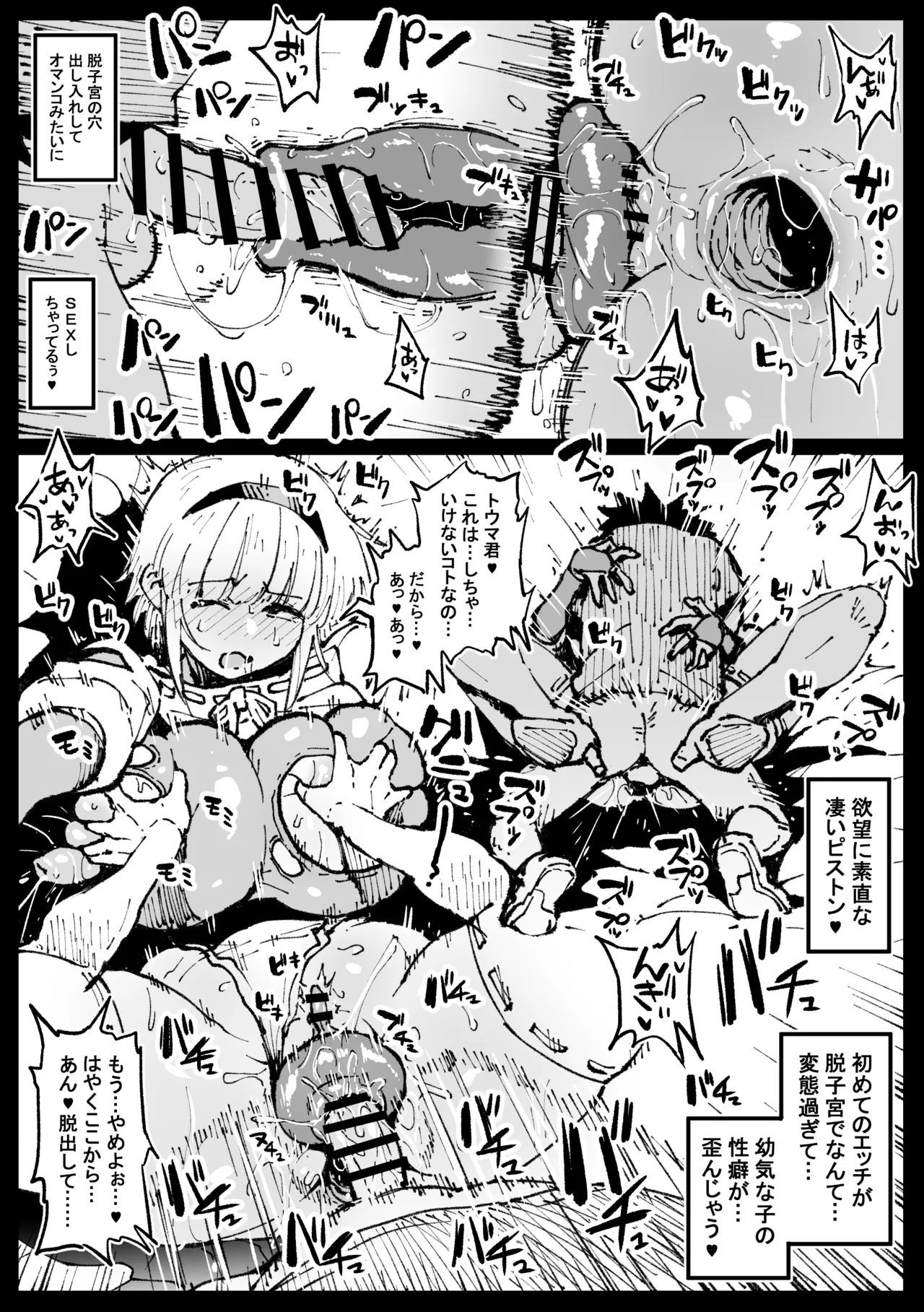 巣からの脱出_後編 - page8