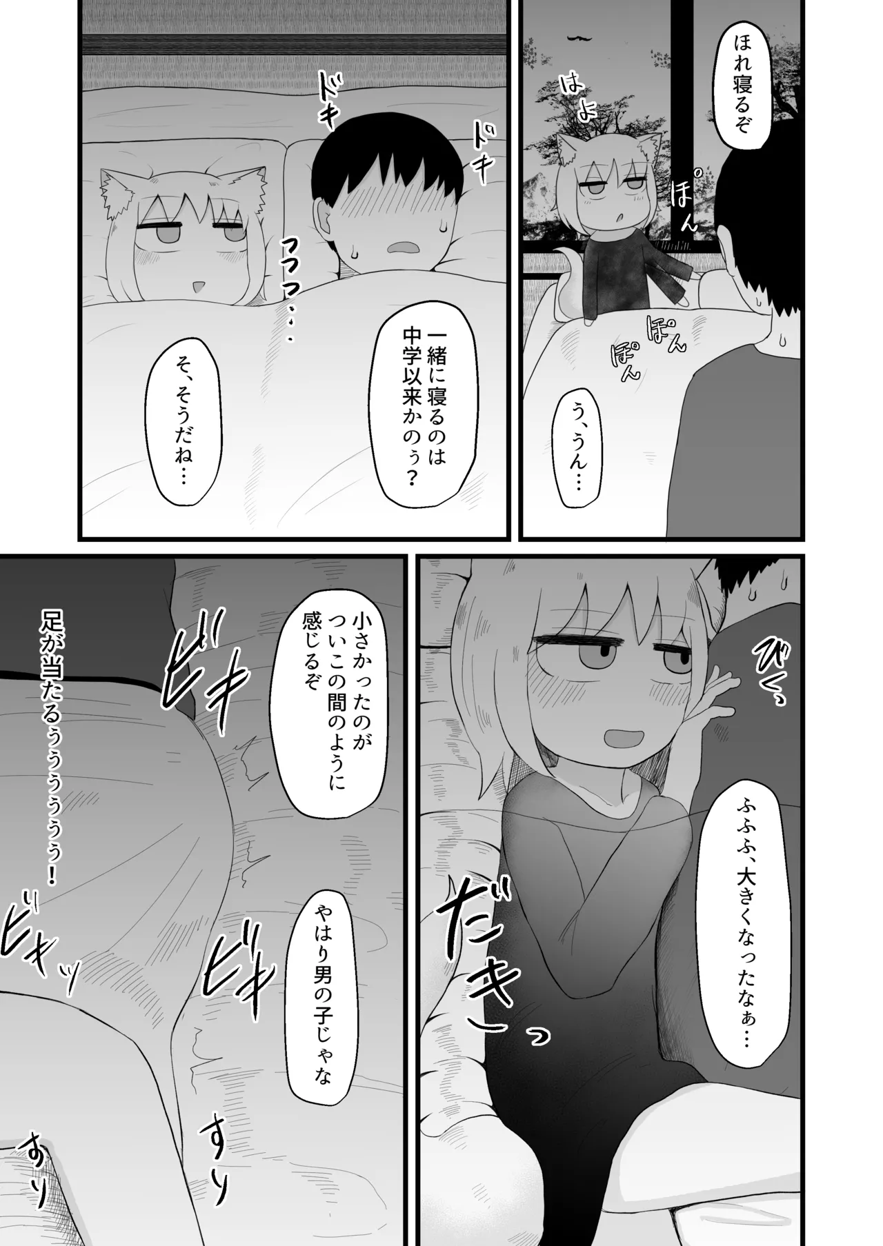 ロリババお義母さんは押しに弱い 1-10 [コンピレーション] - page10