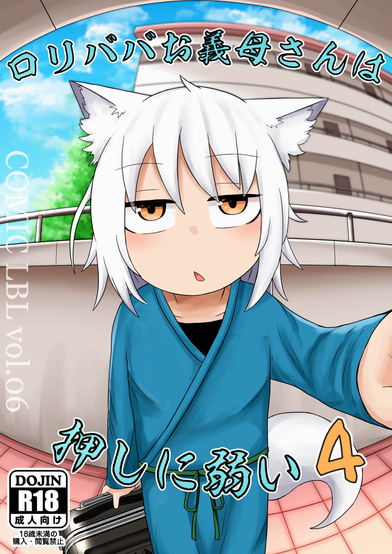 ロリババお義母さんは押しに弱い 1-10 [コンピレーション] - page105