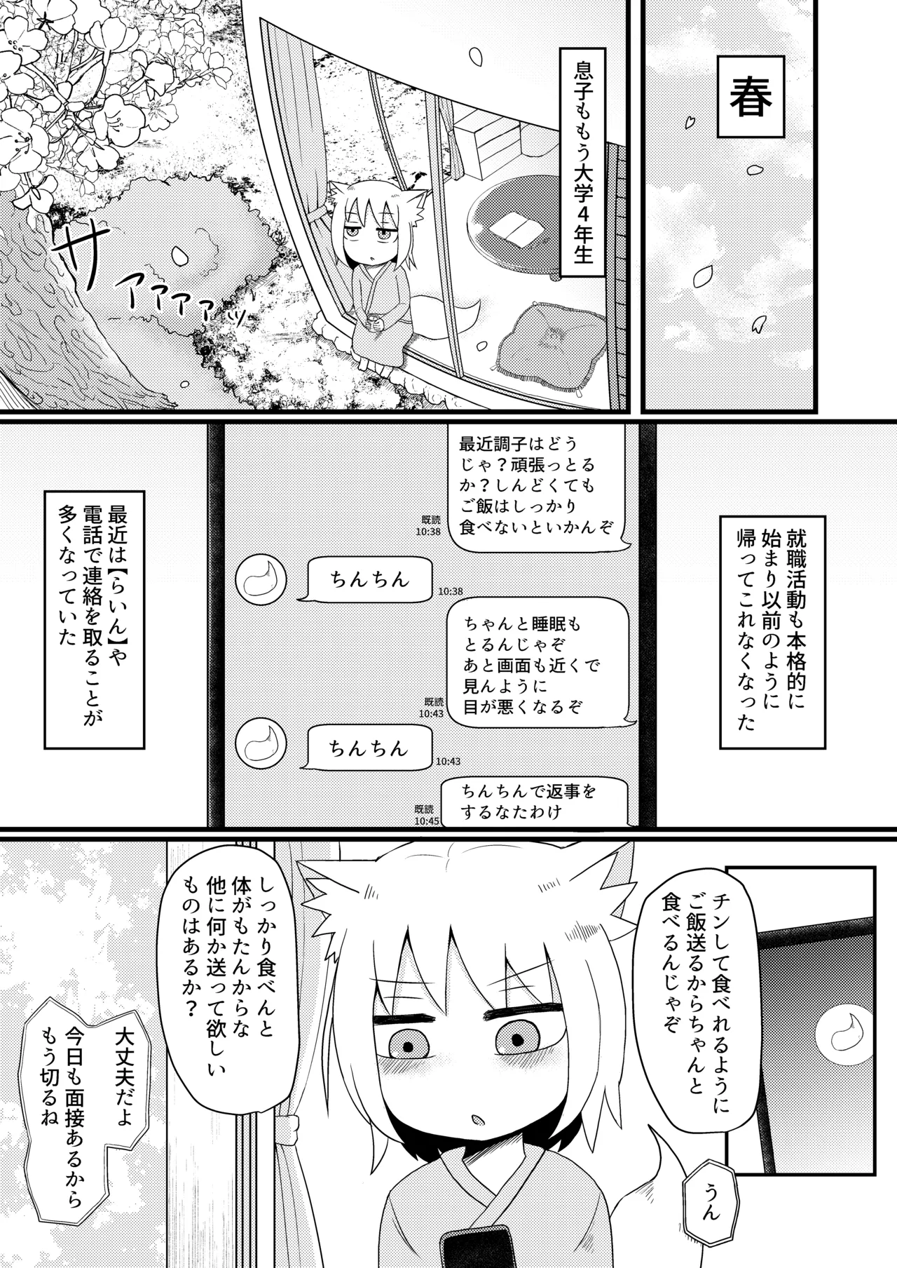 ロリババお義母さんは押しに弱い 1-10 [コンピレーション] - page106