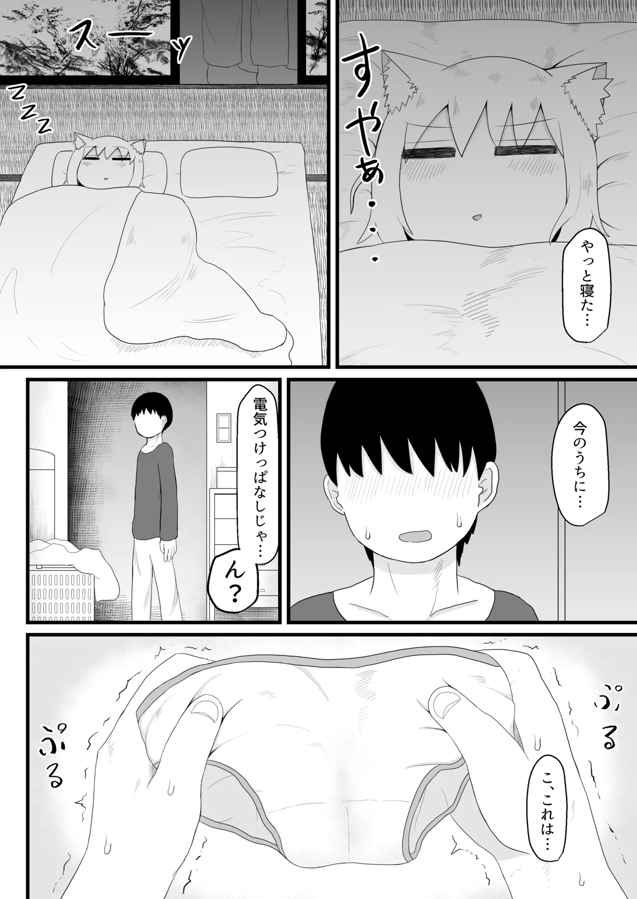 ロリババお義母さんは押しに弱い 1-10 [コンピレーション] - page11