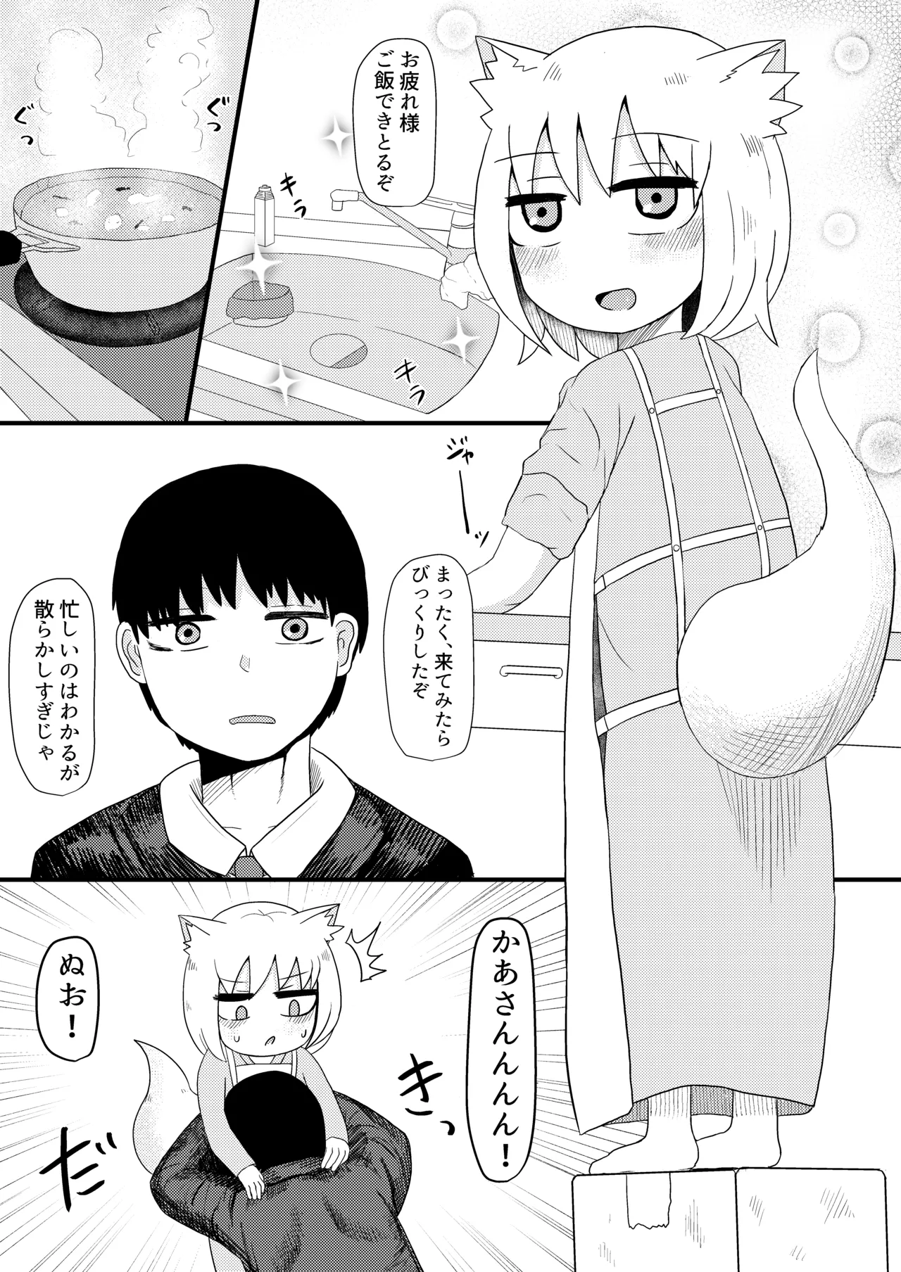 ロリババお義母さんは押しに弱い 1-10 [コンピレーション] - page112