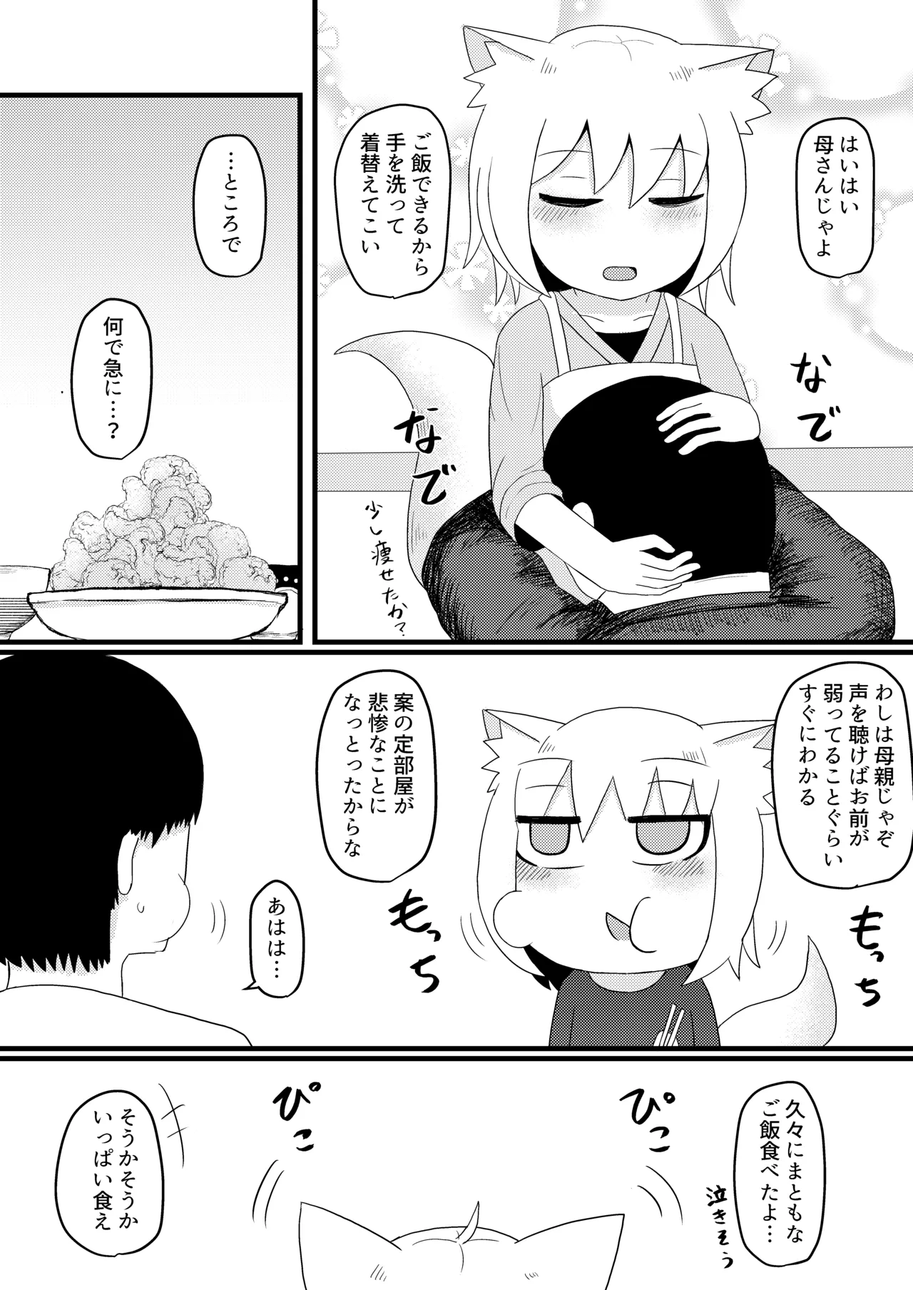 ロリババお義母さんは押しに弱い 1-10 [コンピレーション] - page113