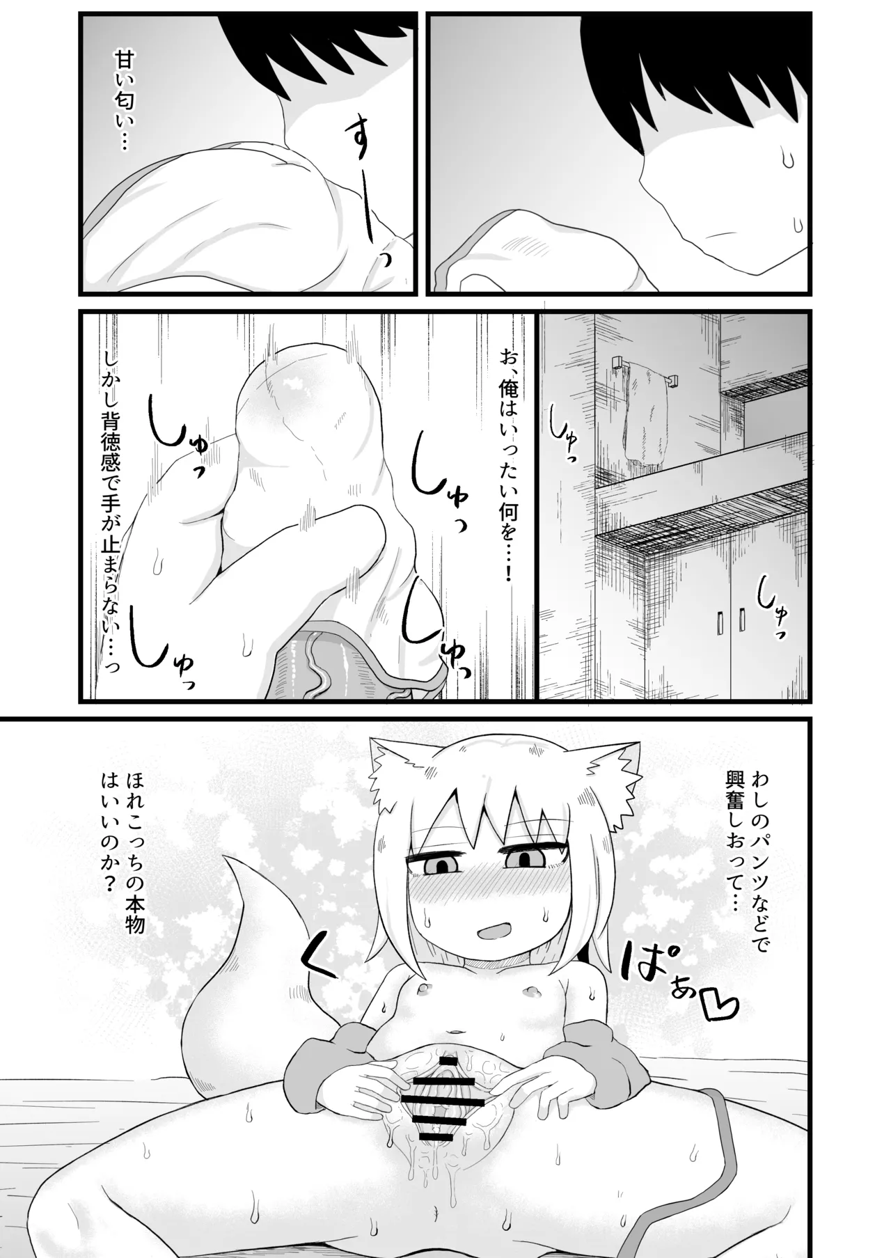 ロリババお義母さんは押しに弱い 1-10 [コンピレーション] - page12