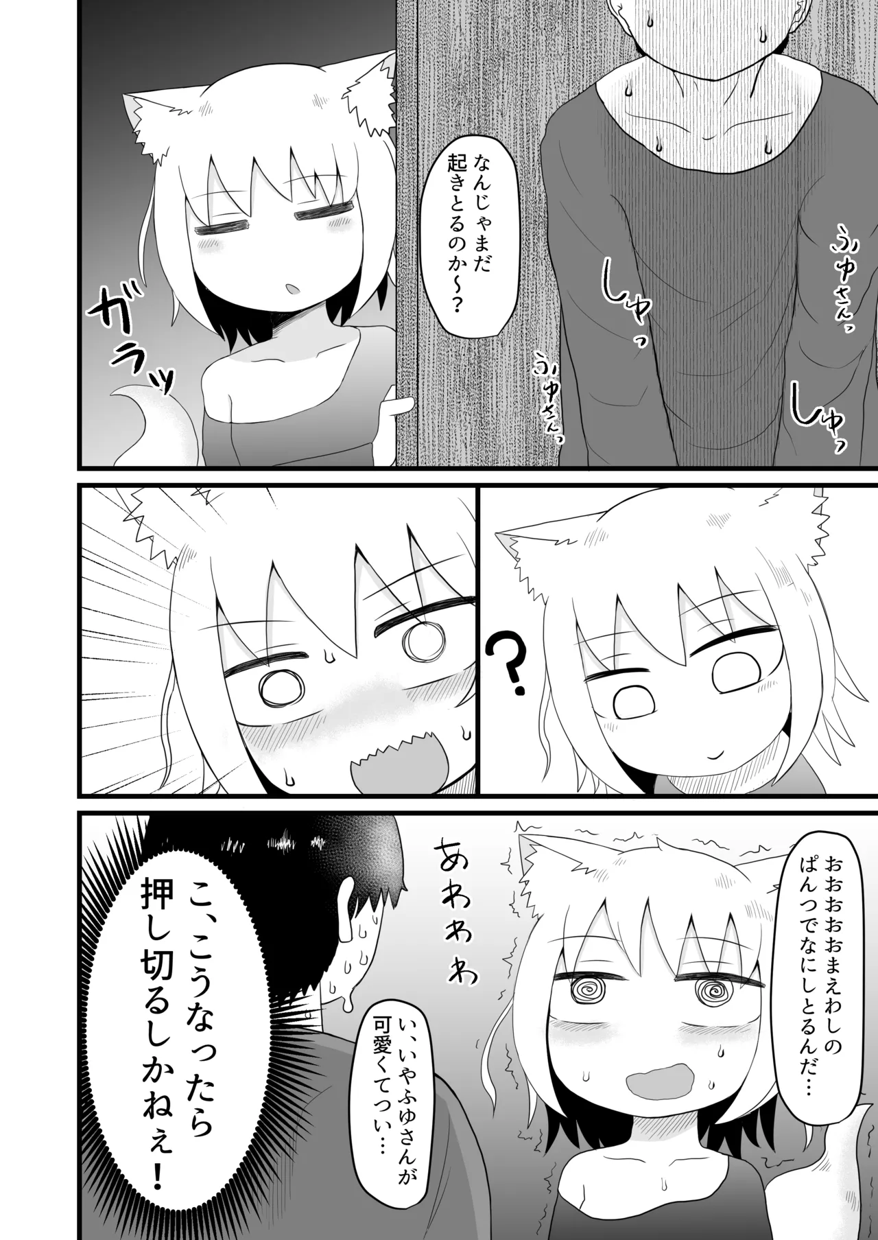 ロリババお義母さんは押しに弱い 1-10 [コンピレーション] - page13