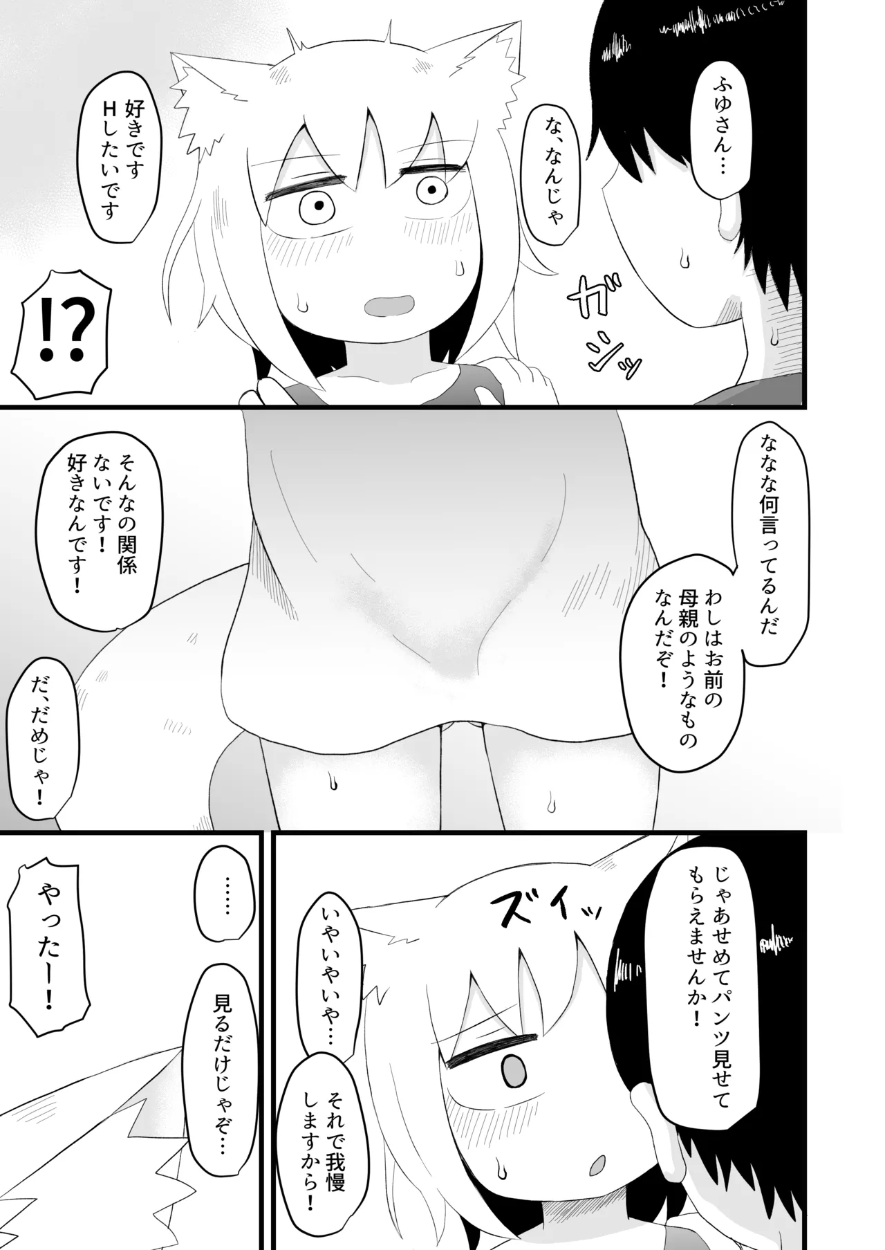 ロリババお義母さんは押しに弱い 1-10 [コンピレーション] - page14