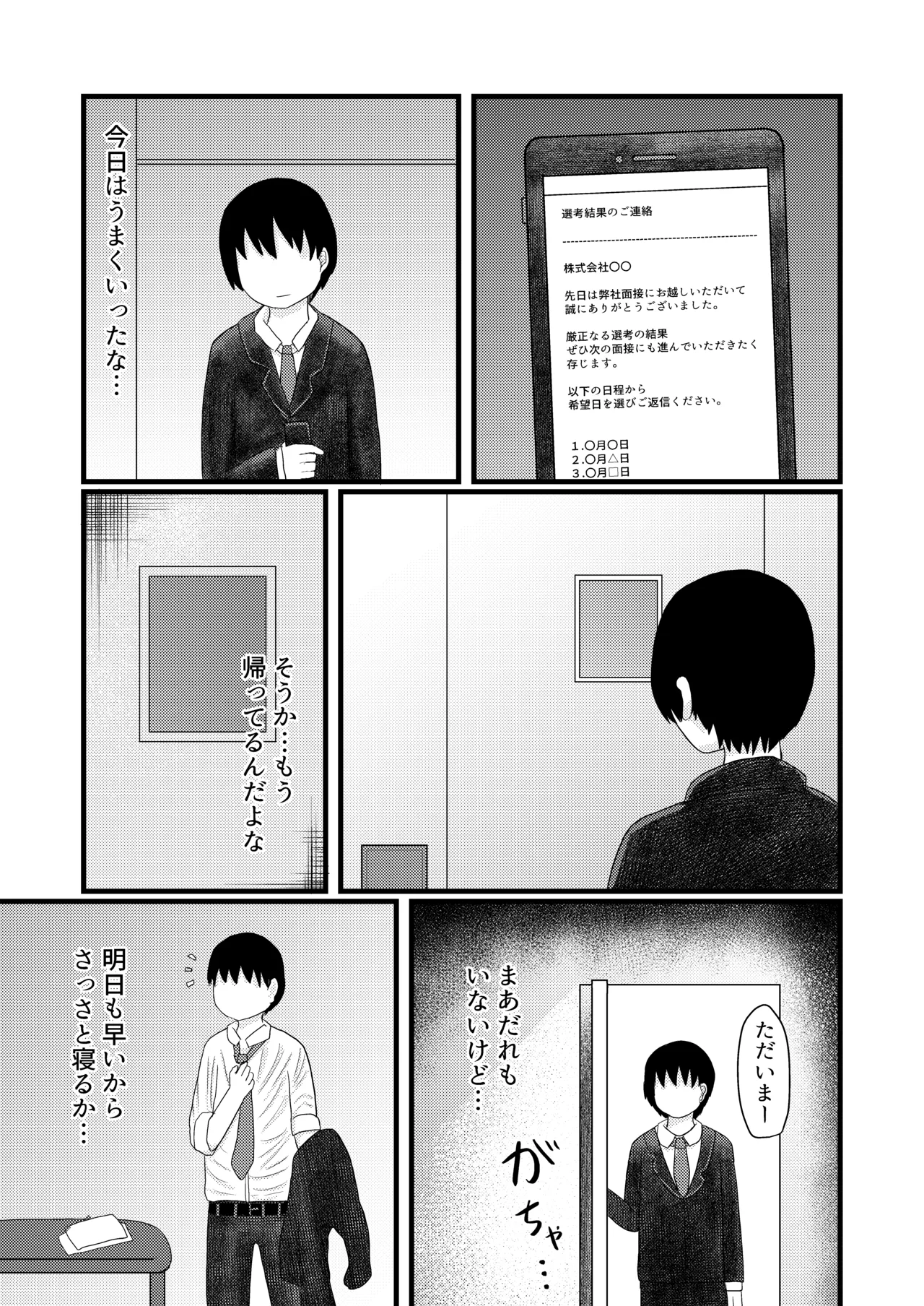 ロリババお義母さんは押しに弱い 1-10 [コンピレーション] - page148