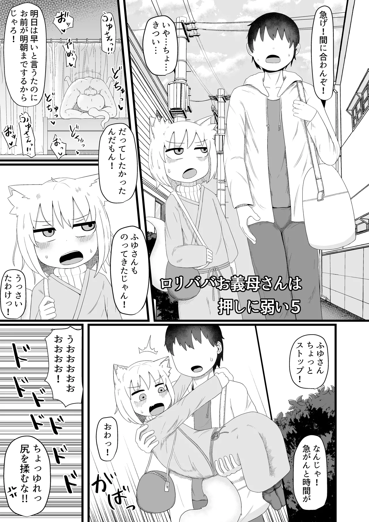 ロリババお義母さんは押しに弱い 1-10 [コンピレーション] - page152