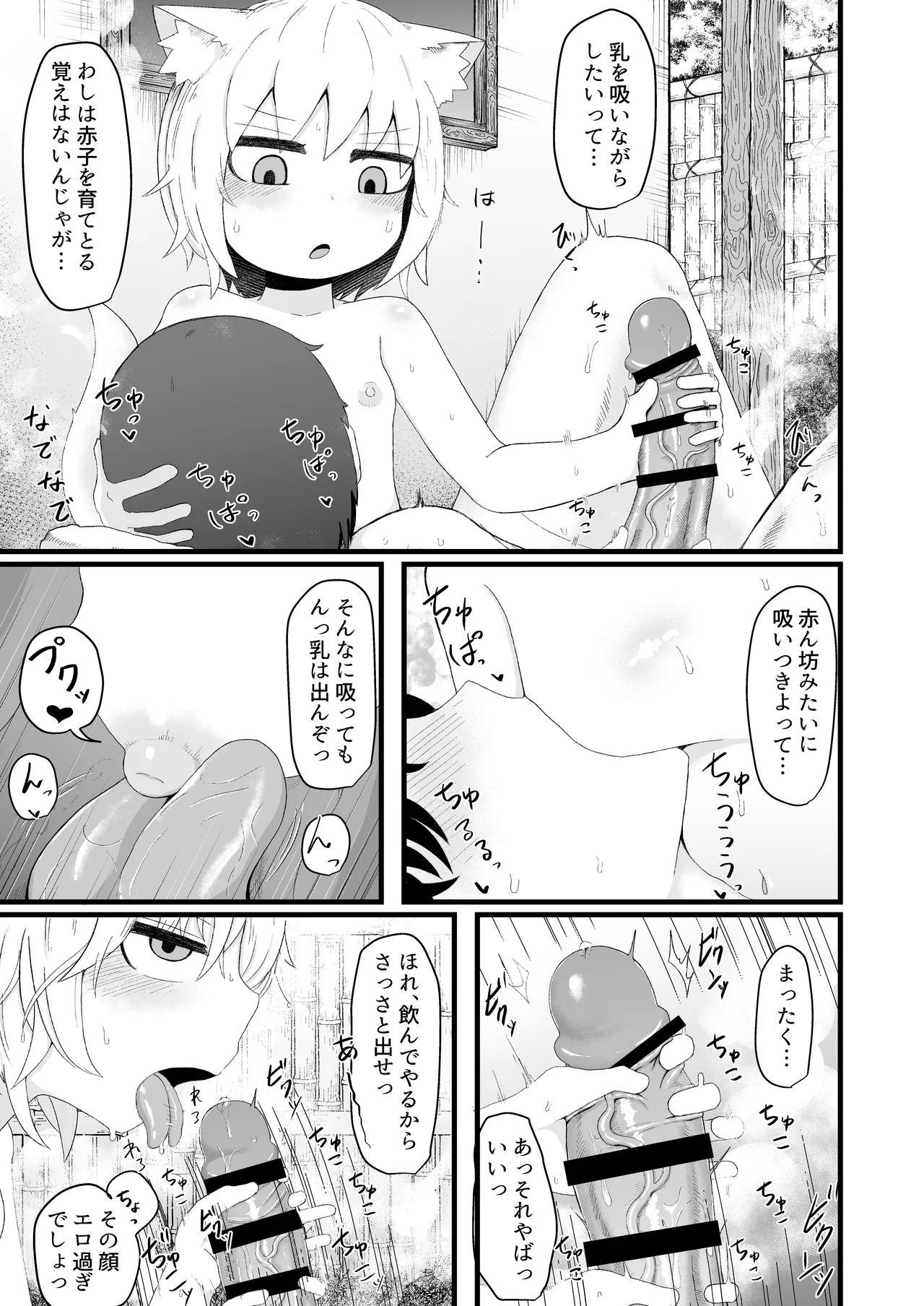 ロリババお義母さんは押しに弱い 1-10 [コンピレーション] - page172