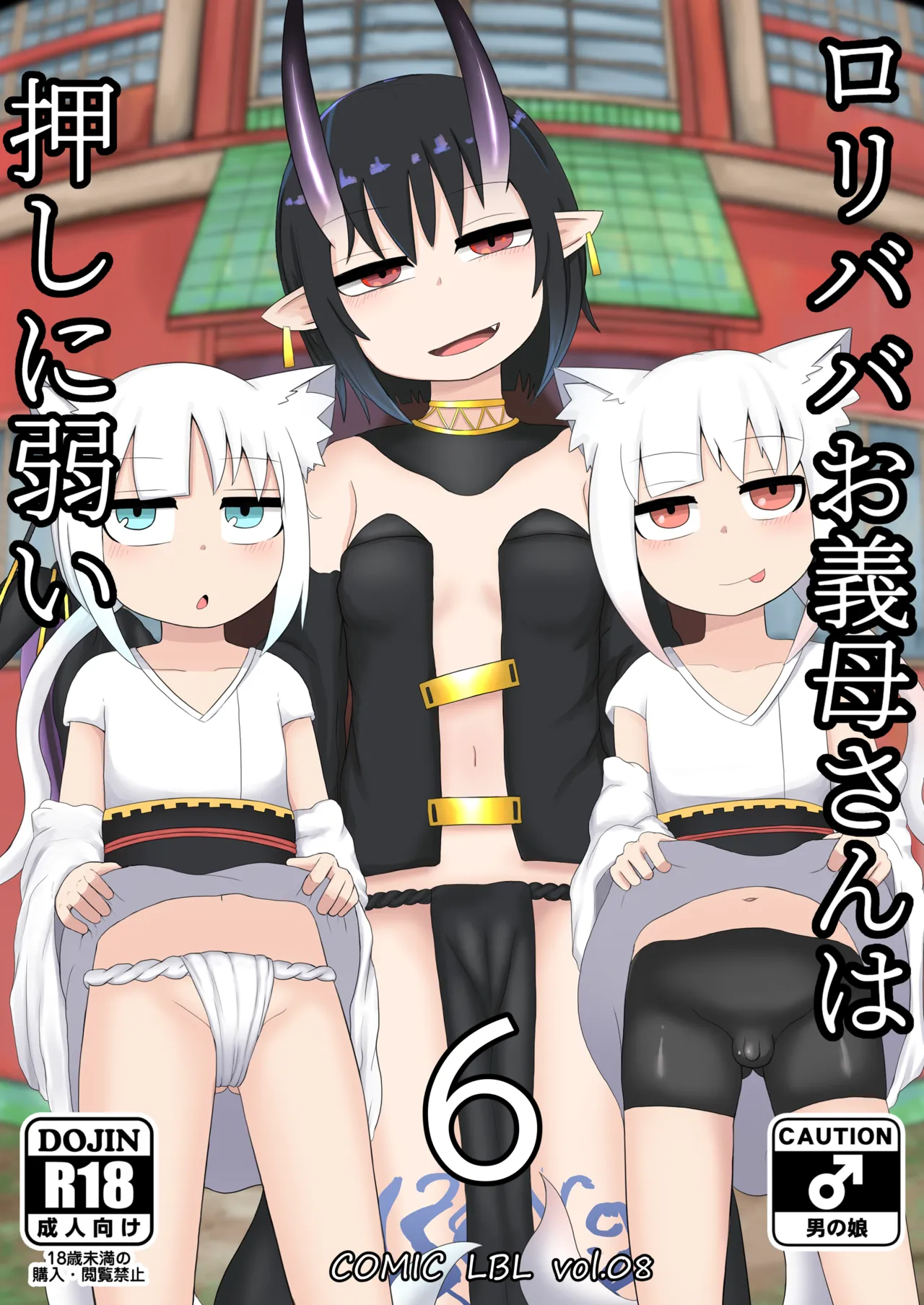 ロリババお義母さんは押しに弱い 1-10 [コンピレーション] - page199