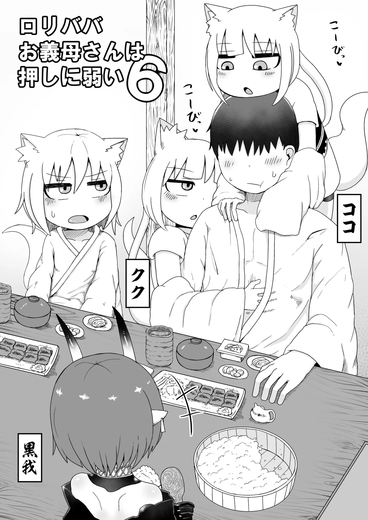 ロリババお義母さんは押しに弱い 1-10 [コンピレーション] - page204