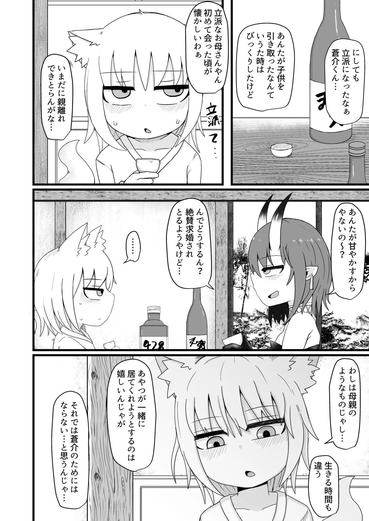 ロリババお義母さんは押しに弱い 1-10 [コンピレーション] - page223