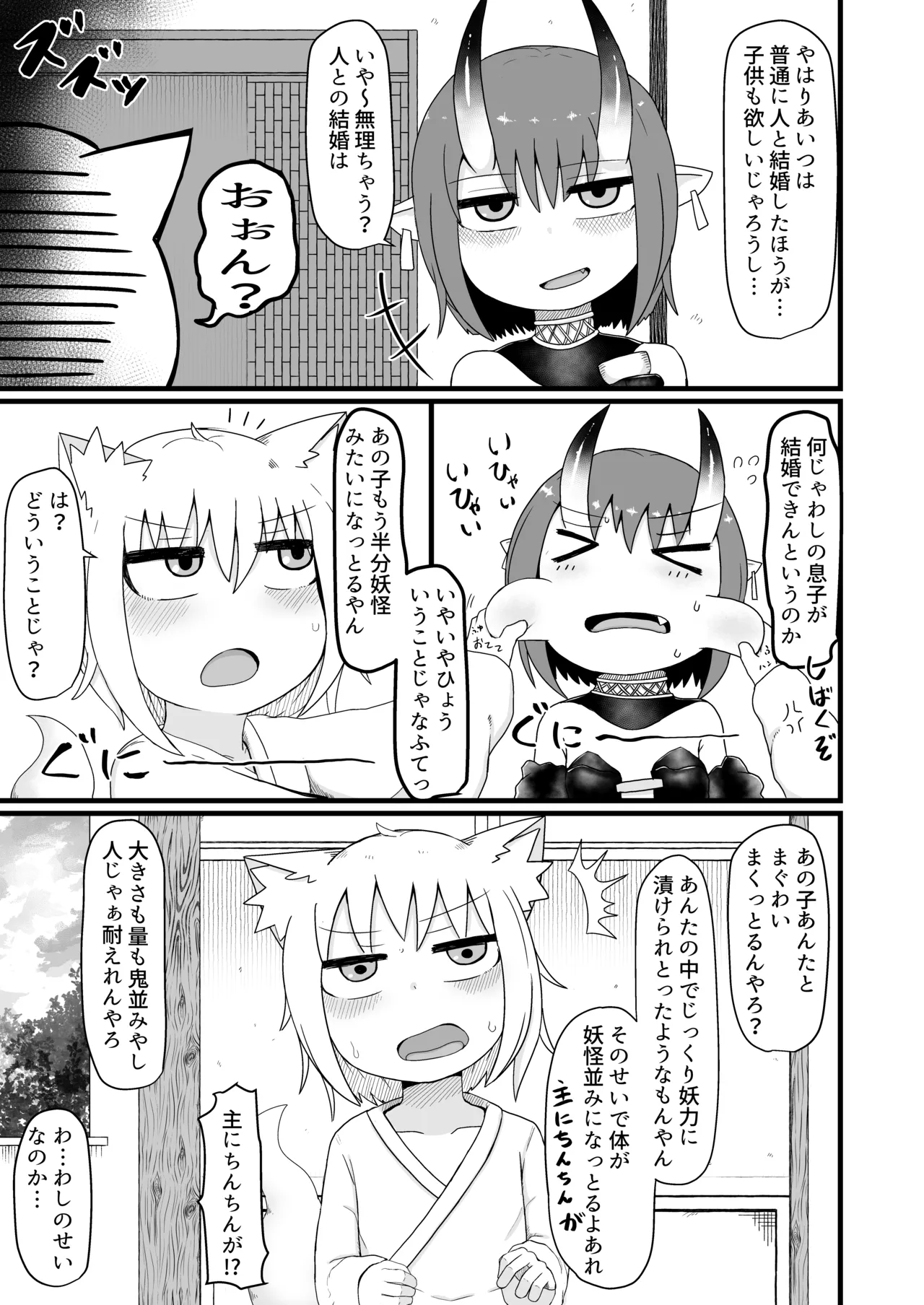 ロリババお義母さんは押しに弱い 1-10 [コンピレーション] - page224