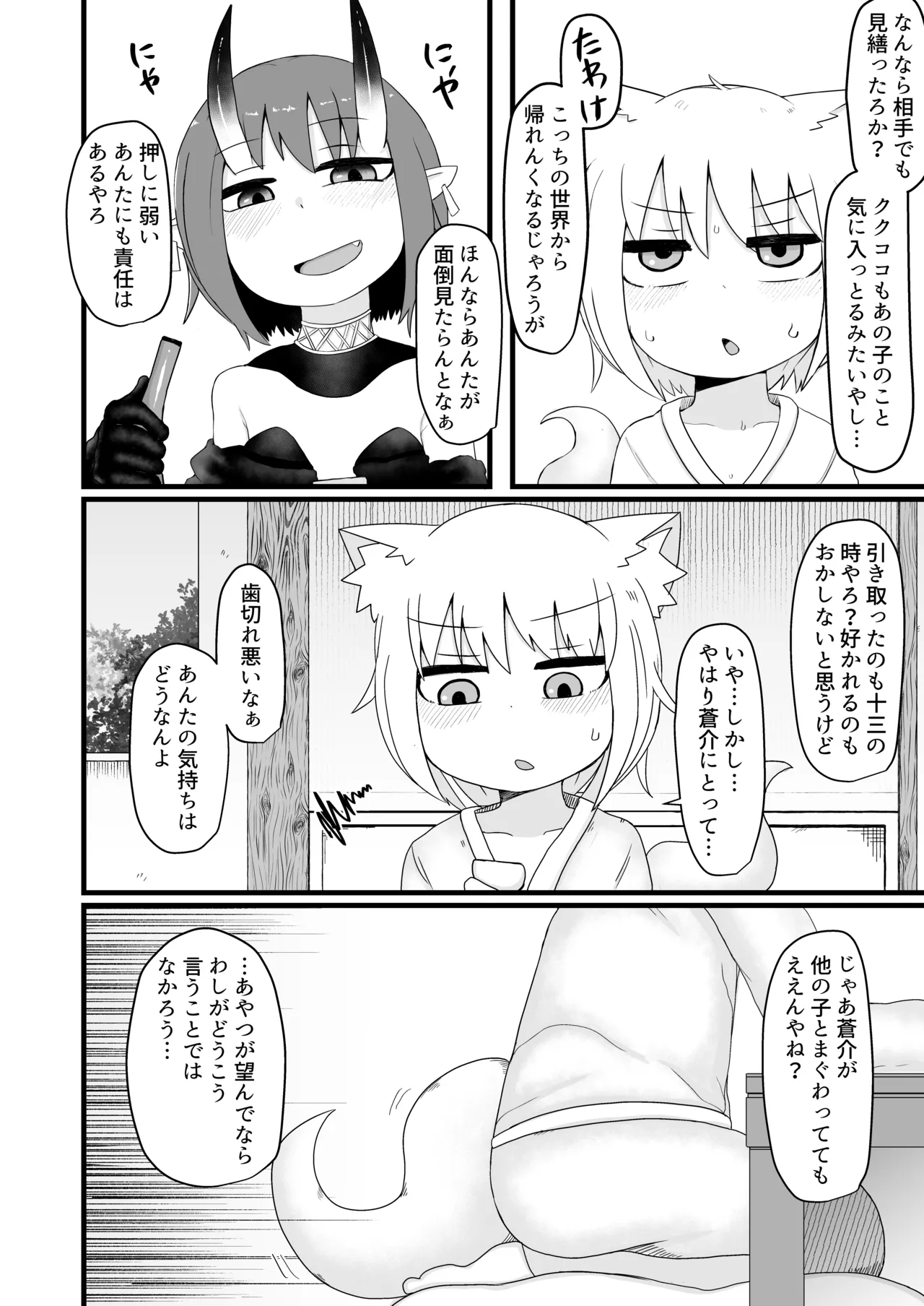 ロリババお義母さんは押しに弱い 1-10 [コンピレーション] - page225